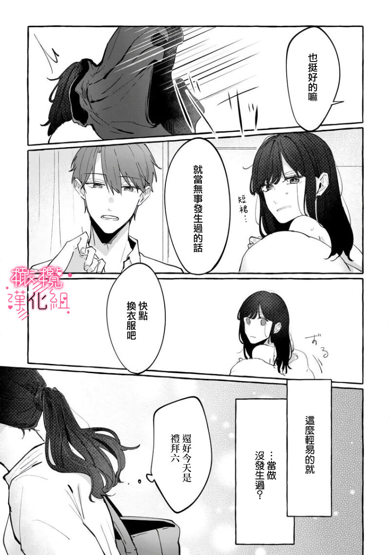 nera xtu te si ta kedo nani ka？～1|就算看上你了又如何？1 page 7 full