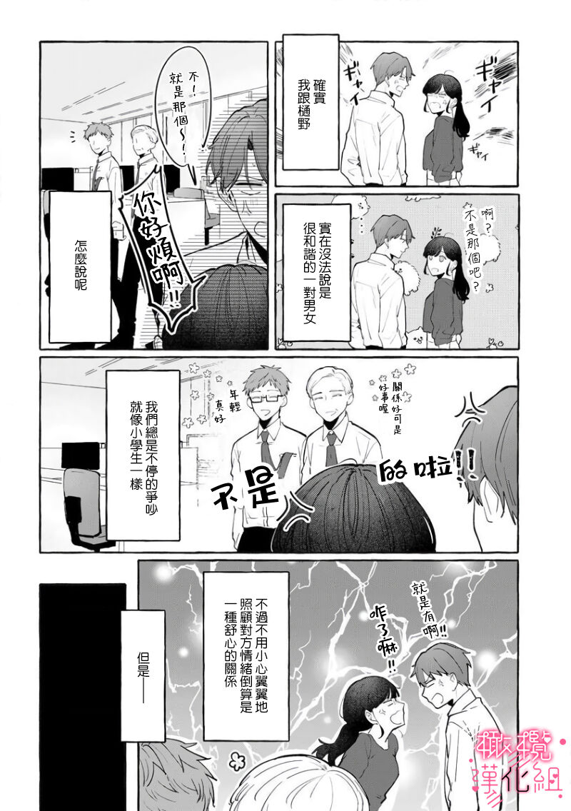 nera xtu te si ta kedo nani ka？～1|就算看上你了又如何？1 page 8 full
