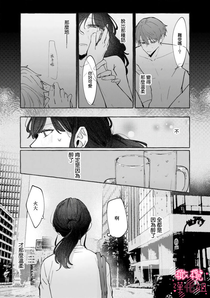 nera xtu te si ta kedo nani ka？～1|就算看上你了又如何？1 page 9 full
