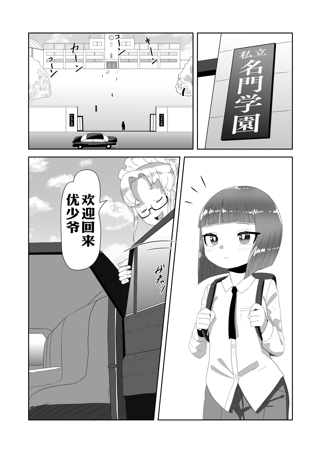 Netorare Nai to Tasukete Kurenai!? Boku no Futanari Body Guard page 4 full