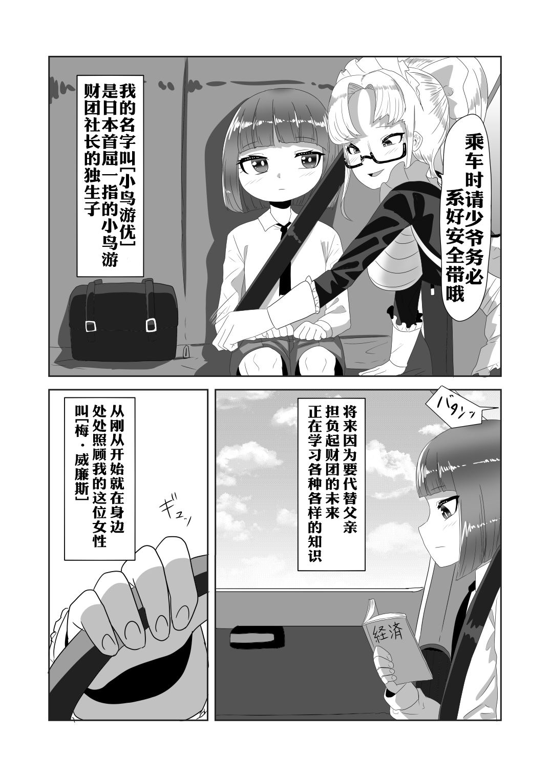 Netorare Nai to Tasukete Kurenai!? Boku no Futanari Body Guard page 5 full
