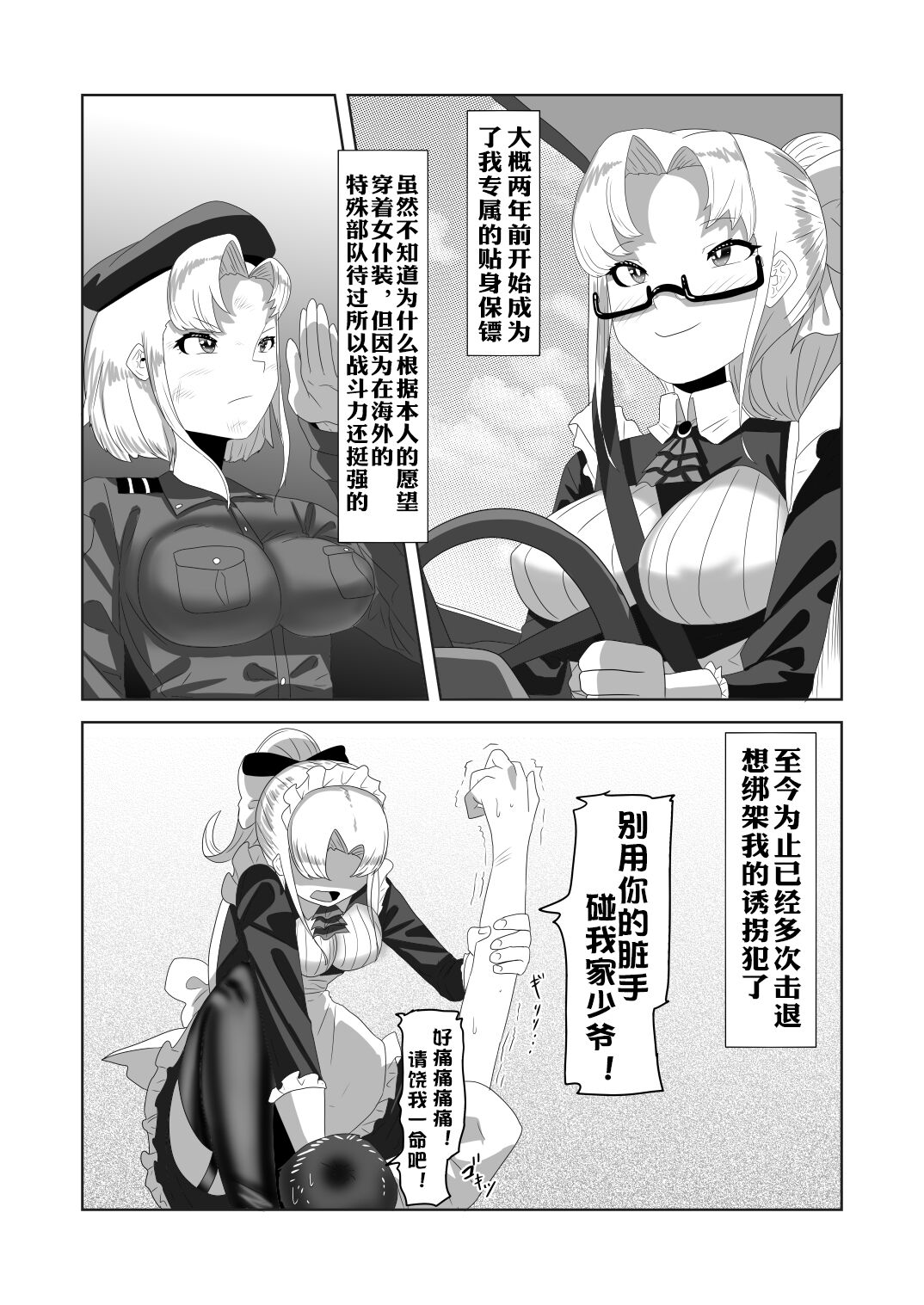 Netorare Nai to Tasukete Kurenai!? Boku no Futanari Body Guard page 6 full