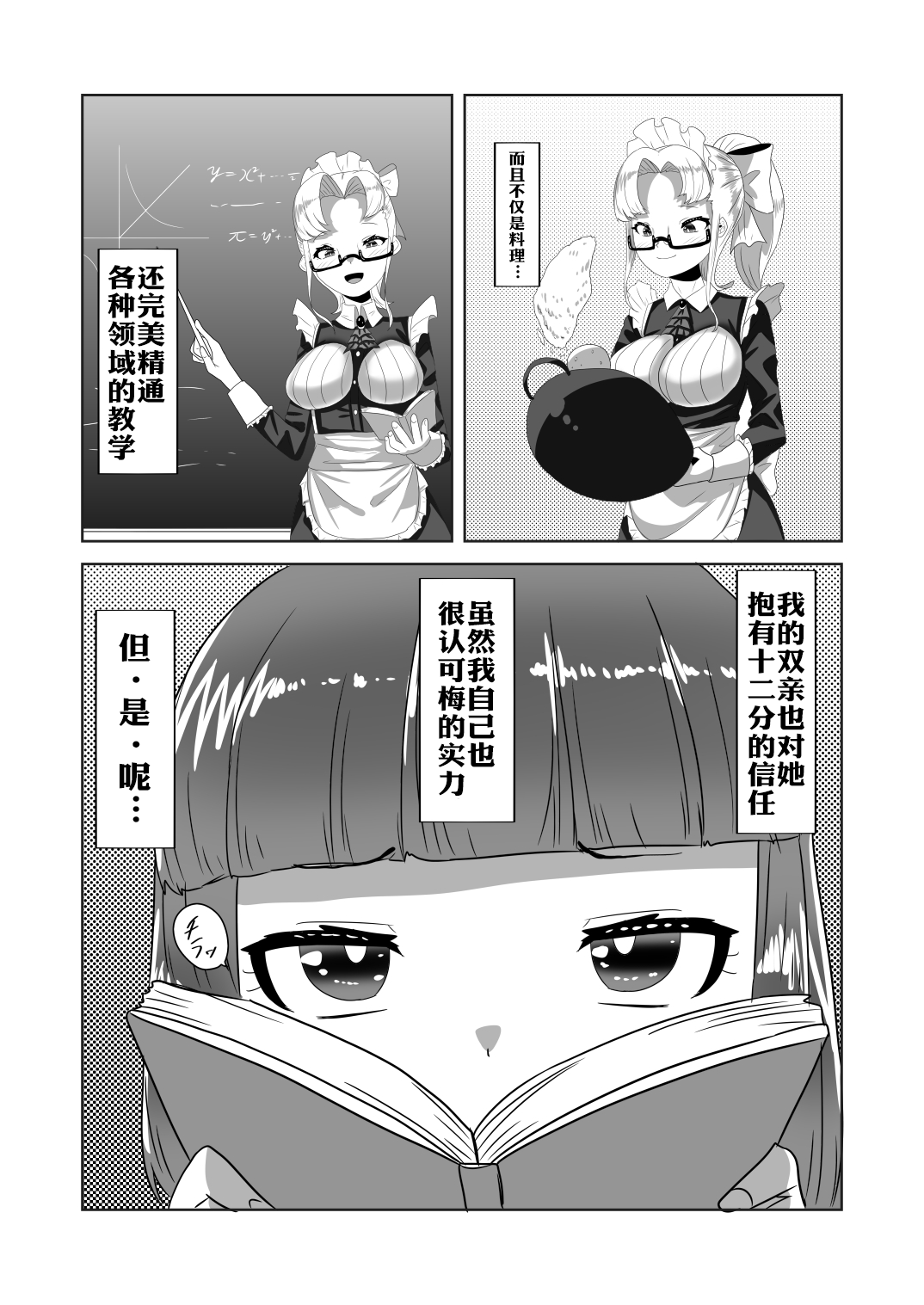 Netorare Nai to Tasukete Kurenai!? Boku no Futanari Body Guard page 7 full