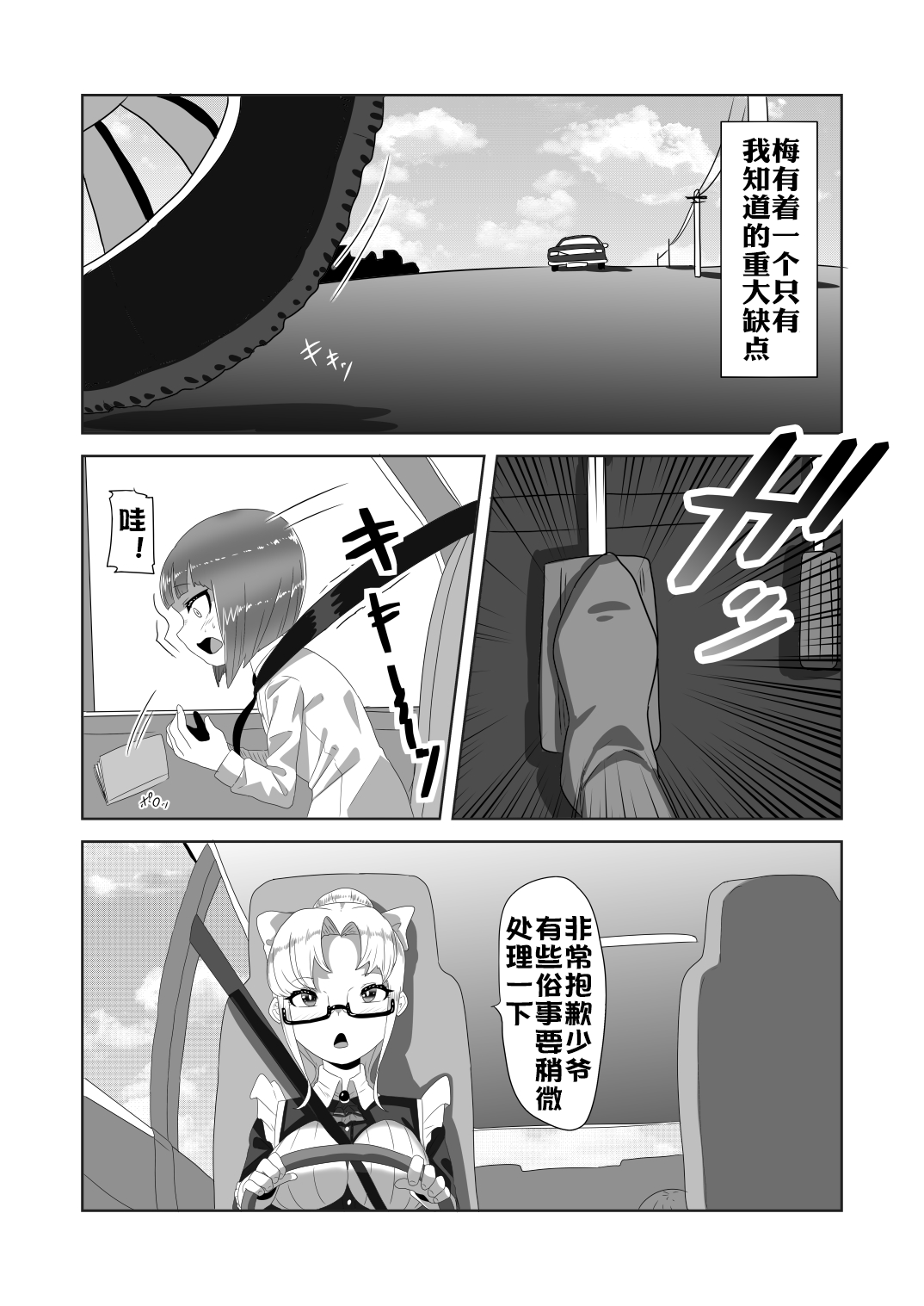 Netorare Nai to Tasukete Kurenai!? Boku no Futanari Body Guard page 8 full