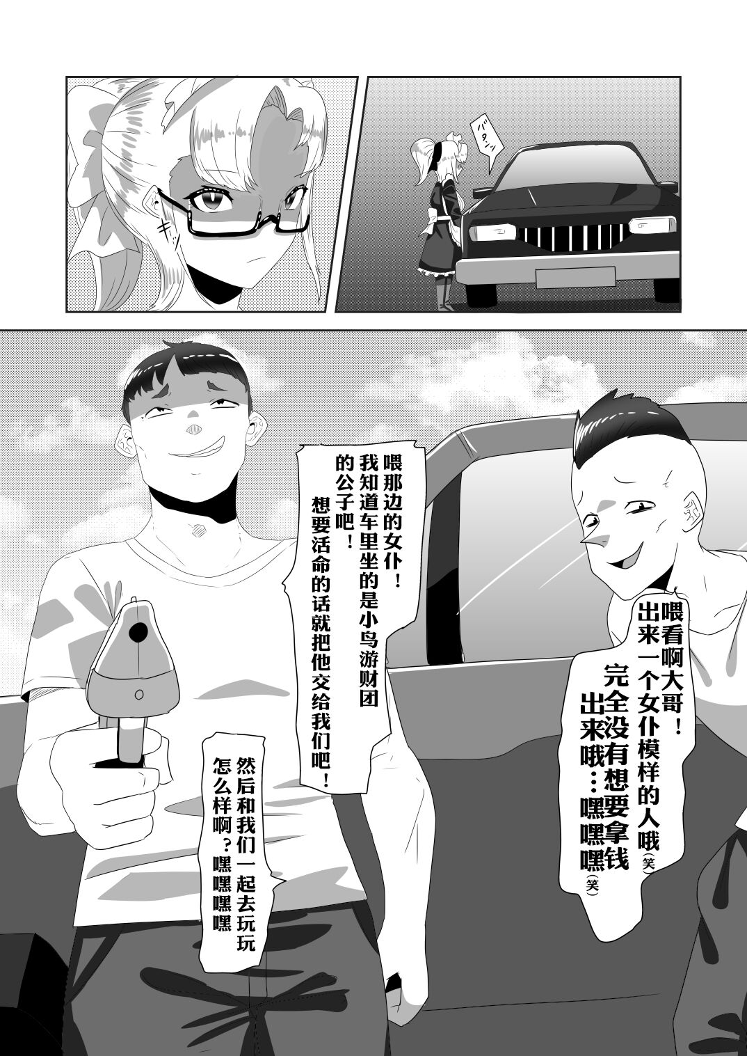 Netorare Nai to Tasukete Kurenai!? Boku no Futanari Body Guard page 9 full