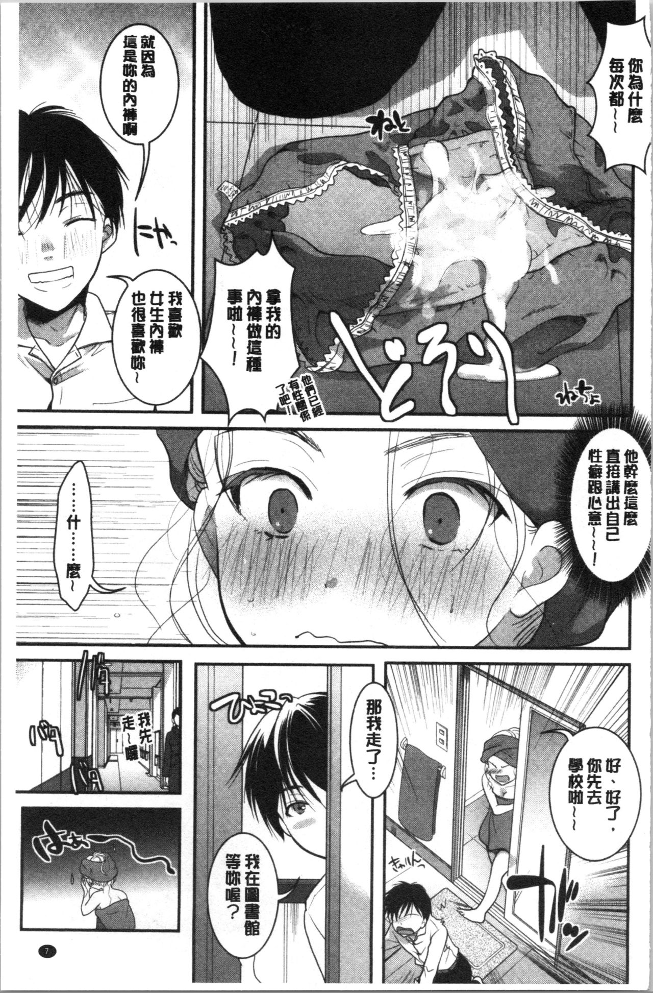 Houkago made wa Gaman shite | 放課後之前都要忍耐一點 page 10 full