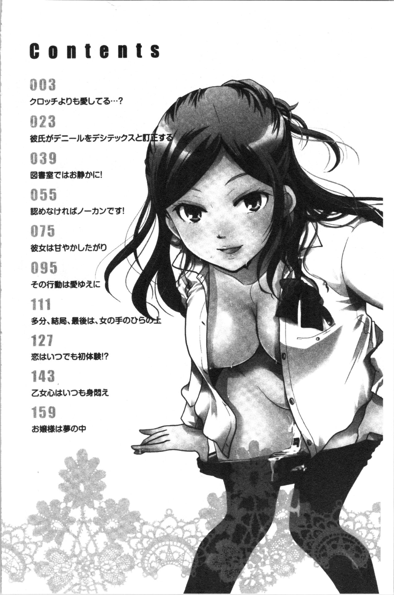 Houkago made wa Gaman shite | 放課後之前都要忍耐一點 page 5 full