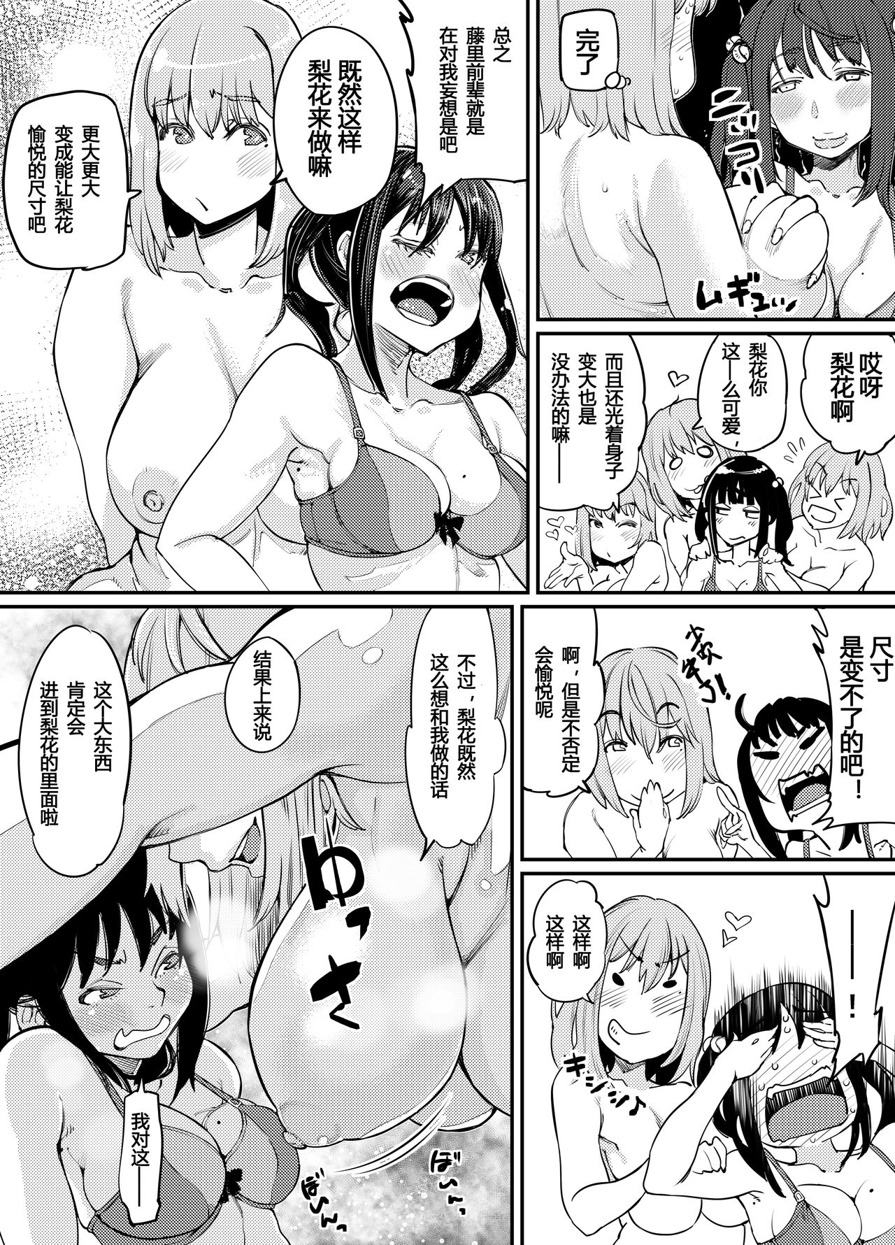 Futanari Life 3 page 8 full