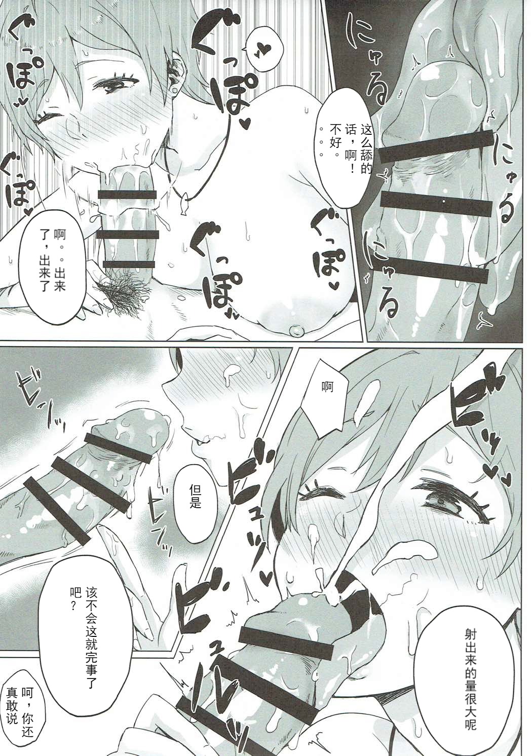 Boku ni shika Misenai Kao page 6 full