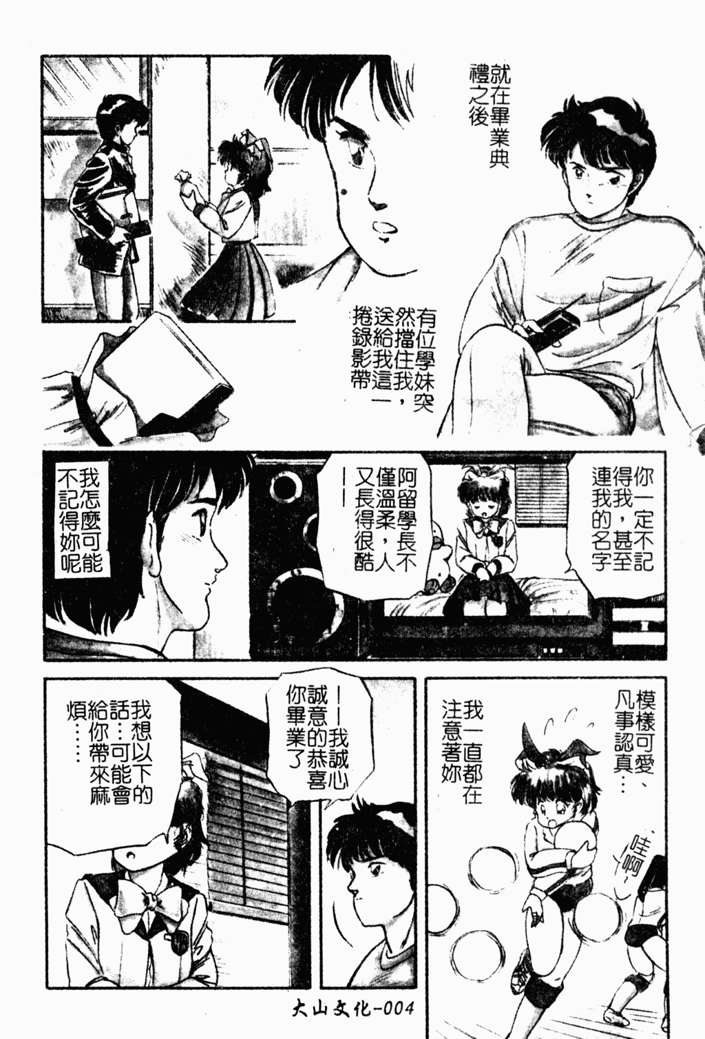 Mishoujo Oyuugi Kai page 5 full