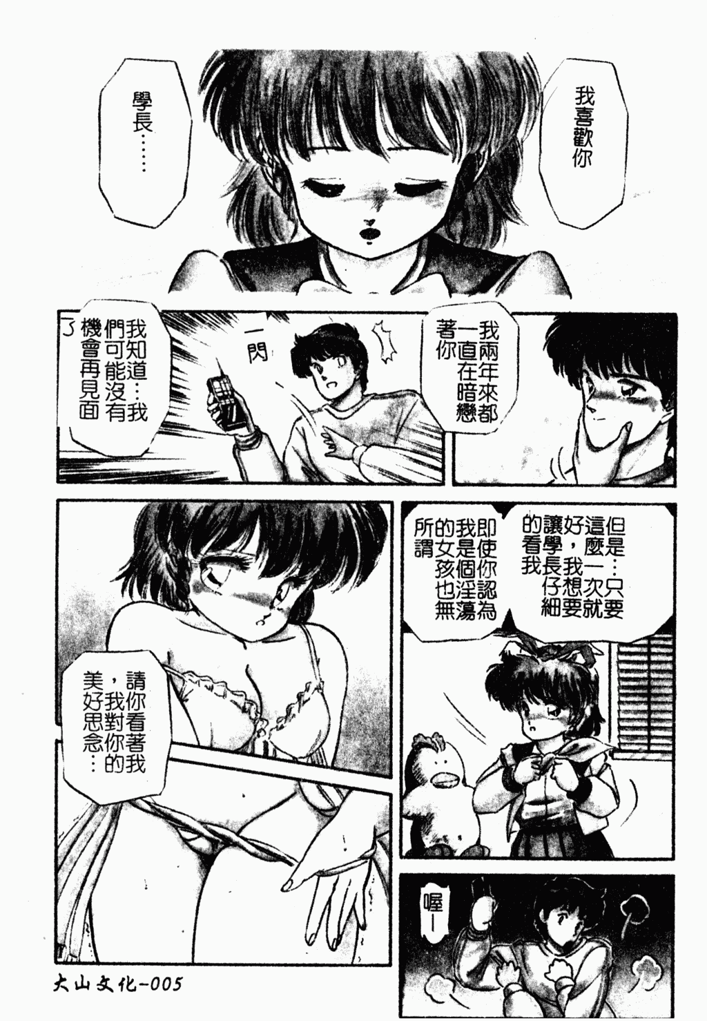 Mishoujo Oyuugi Kai page 6 full