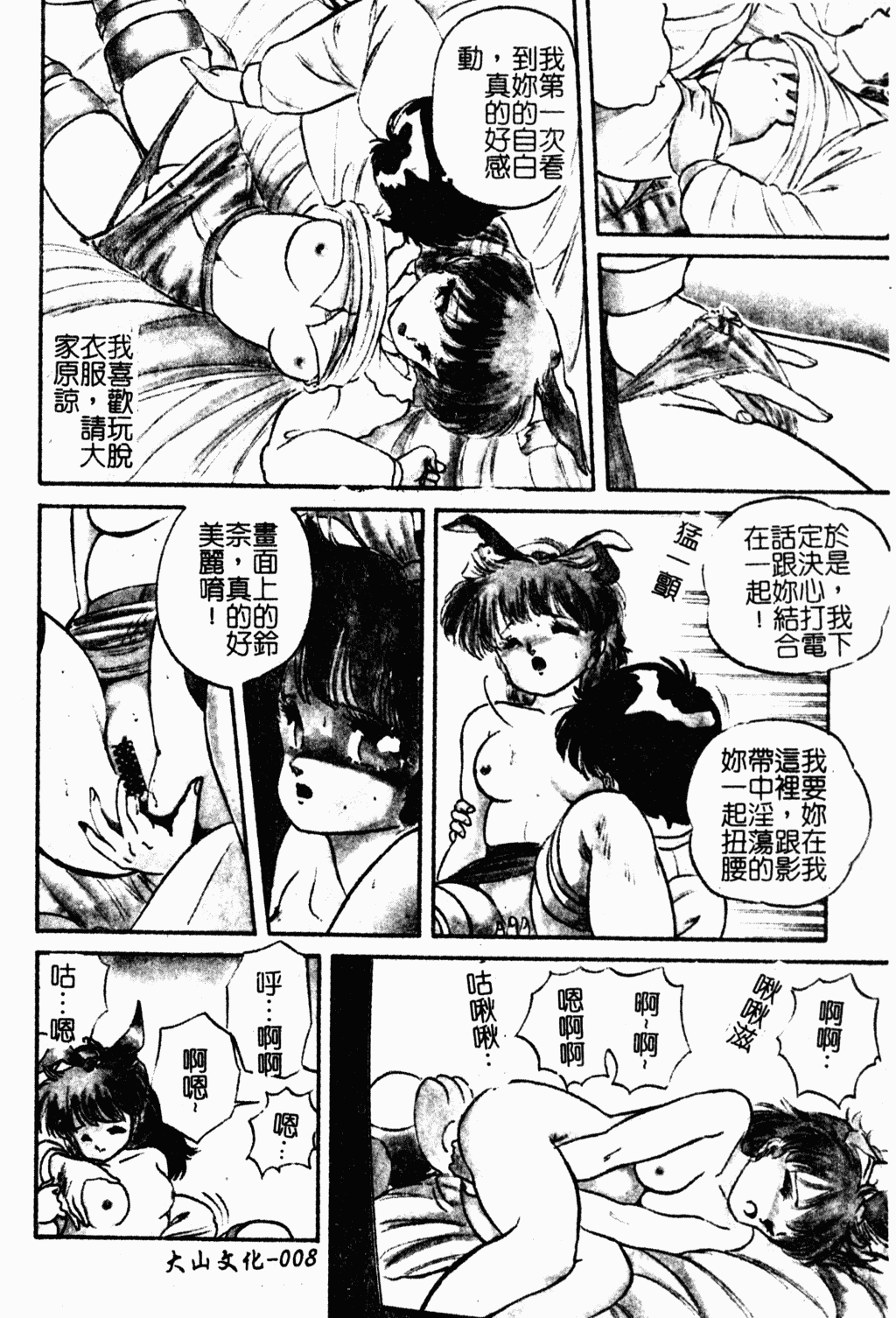 Mishoujo Oyuugi Kai page 9 full