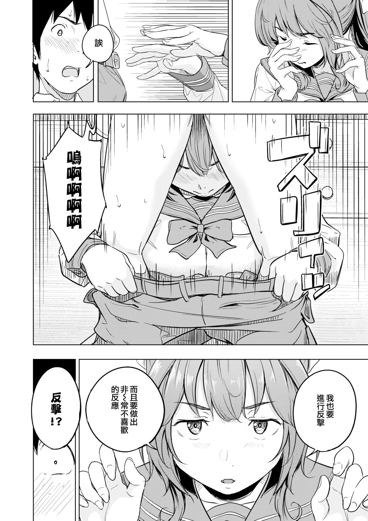 Nihohi Nihohare | 因味而起 page 10 full