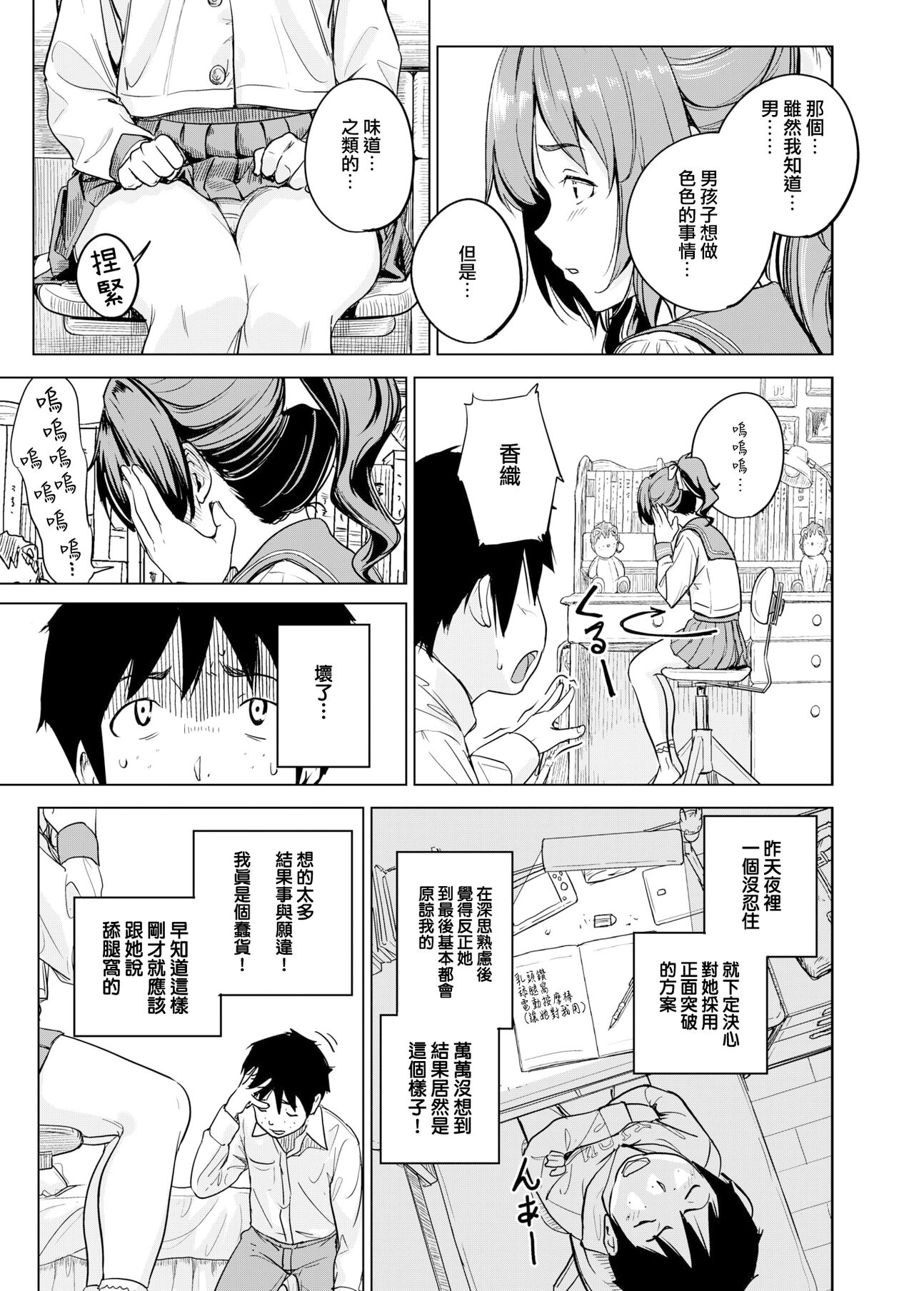 Nihohi Nihohare | 因味而起 page 3 full