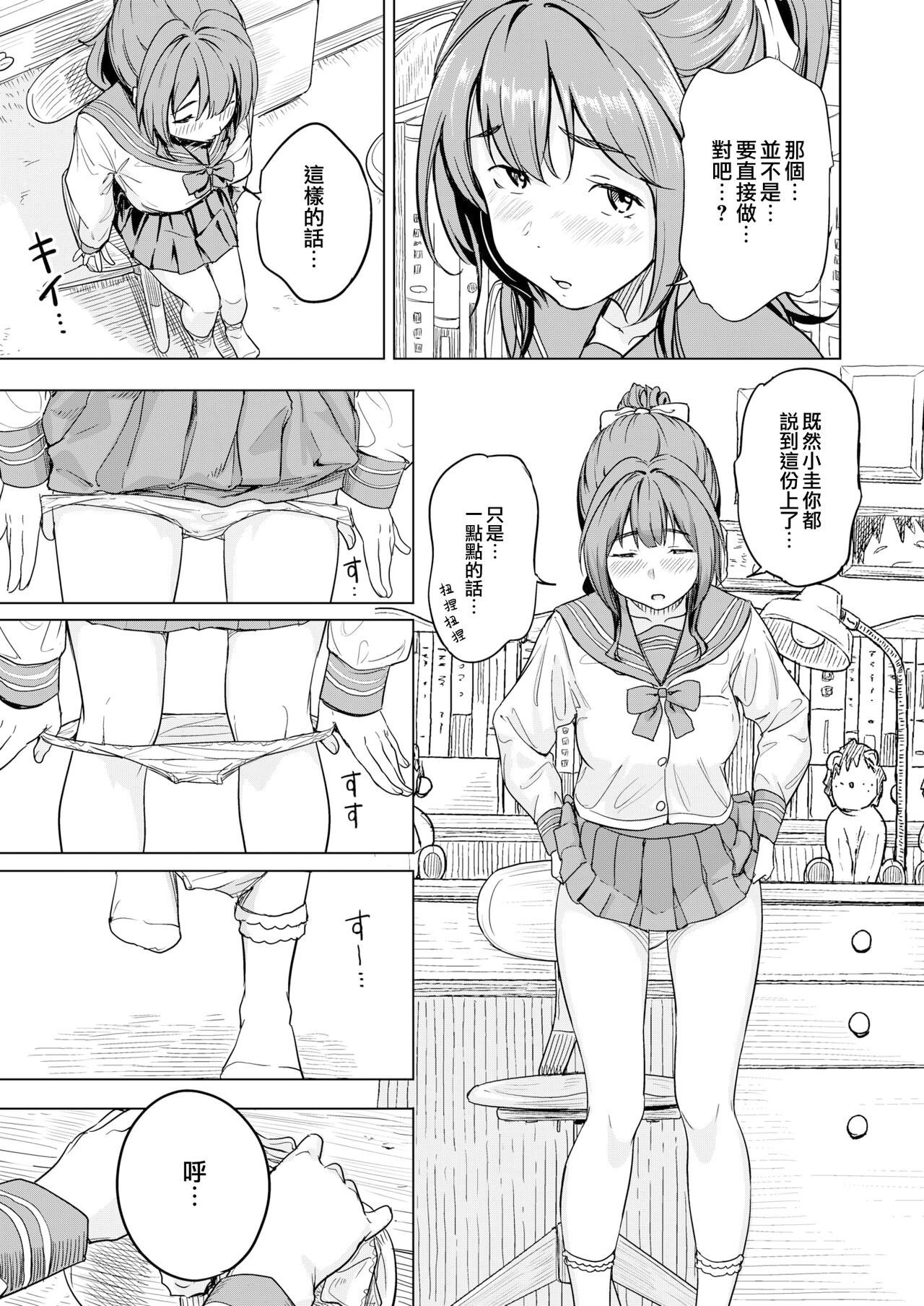 Nihohi Nihohare | 因味而起 page 5 full