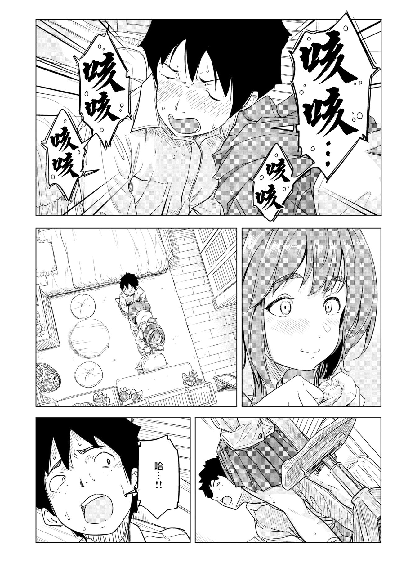 Nihohi Nihohare | 因味而起 page 8 full