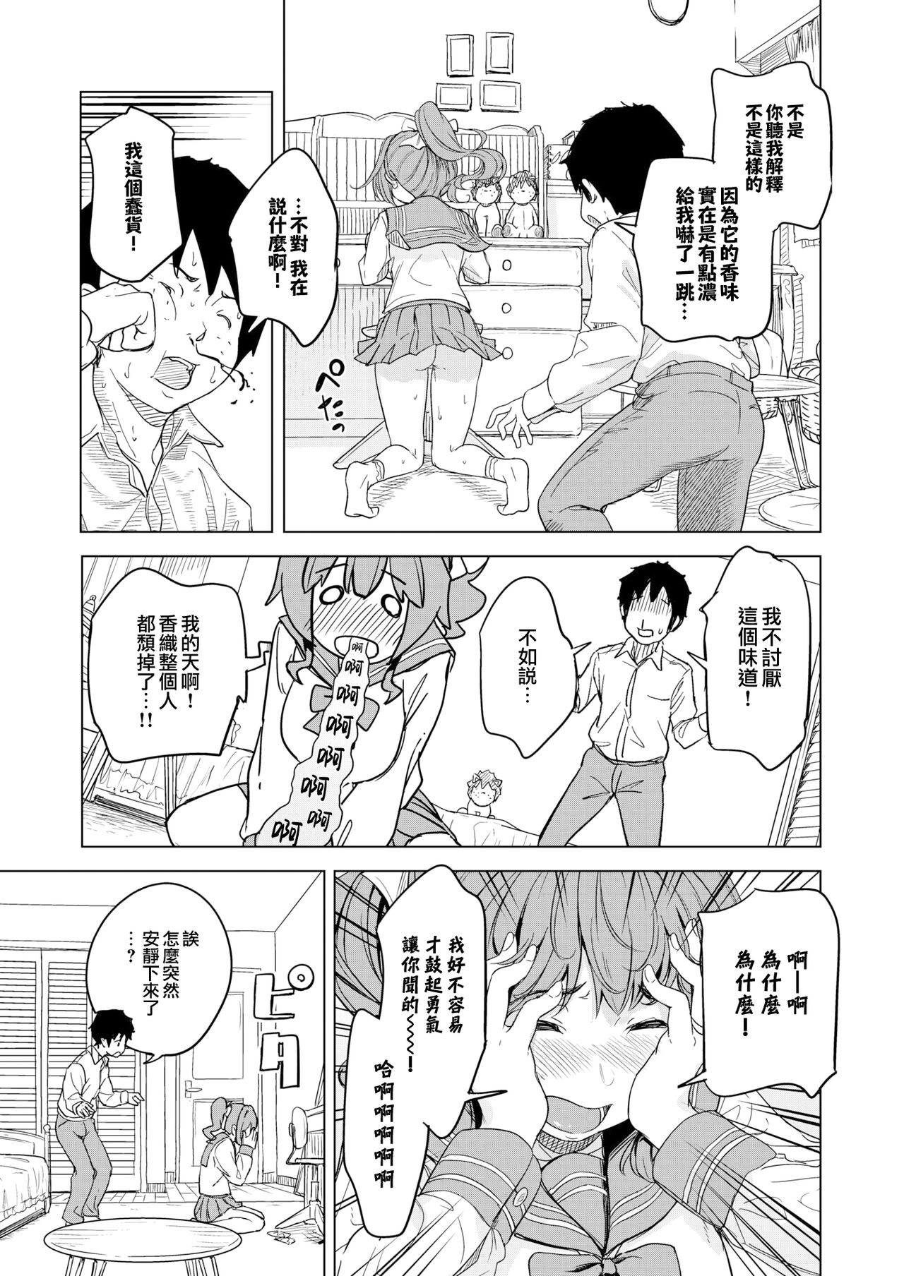 Nihohi Nihohare | 因味而起 page 9 full