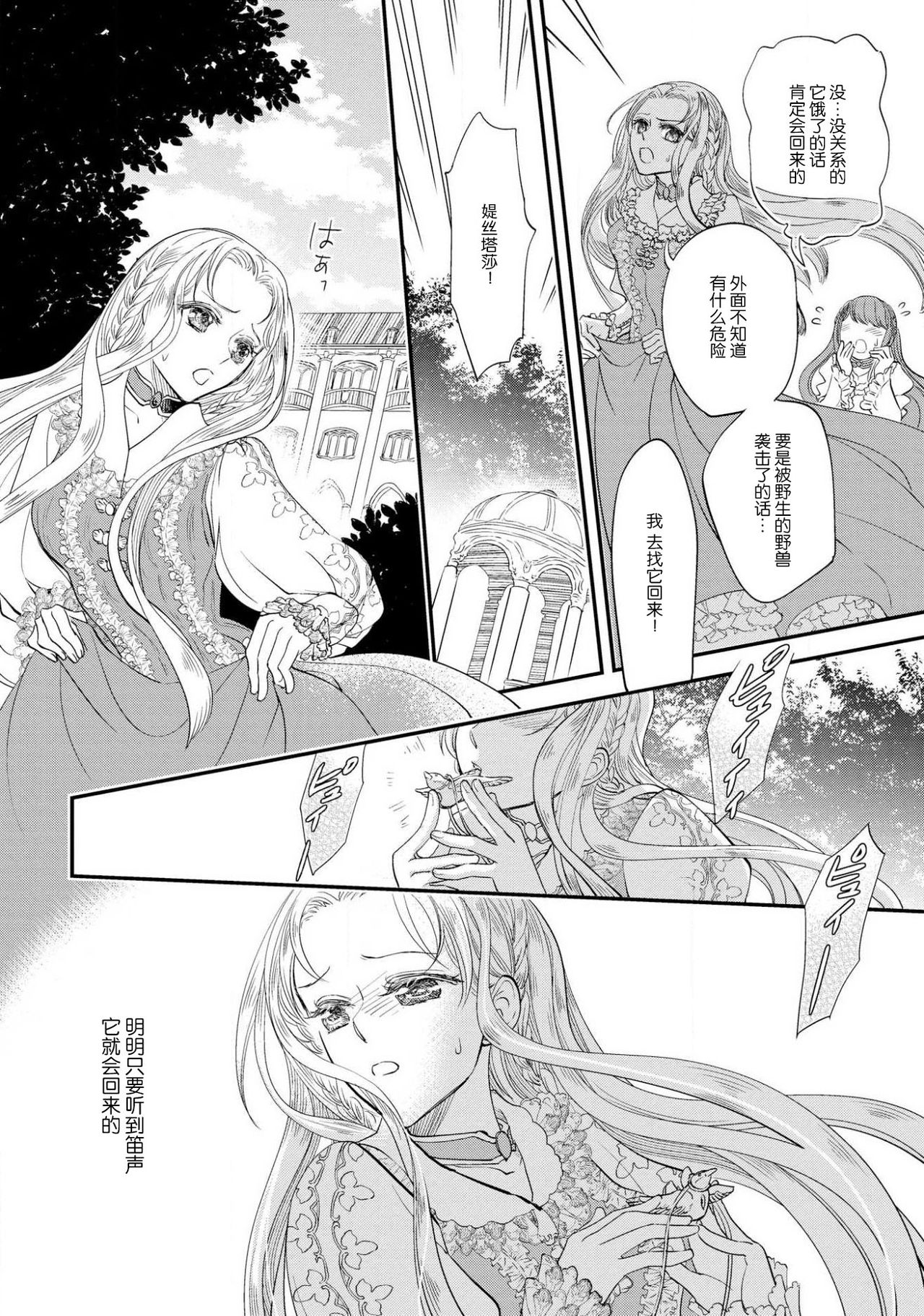 Purinsesu ringu haritsuke-tō no ōse | 公主·戒指 磔刑塔的幽會 Ch. 1-4 end page 10 full