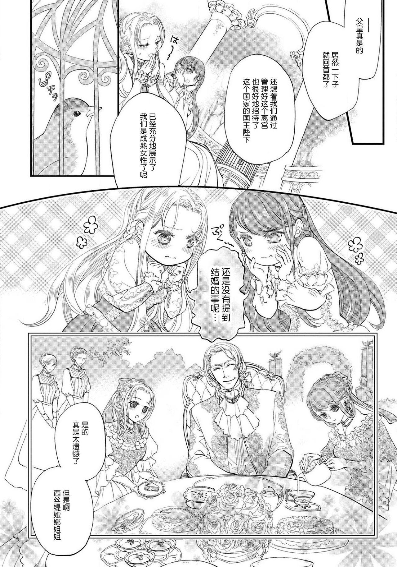 Purinsesu ringu haritsuke-tō no ōse | 公主·戒指 磔刑塔的幽會 Ch. 1-4 end page 8 full