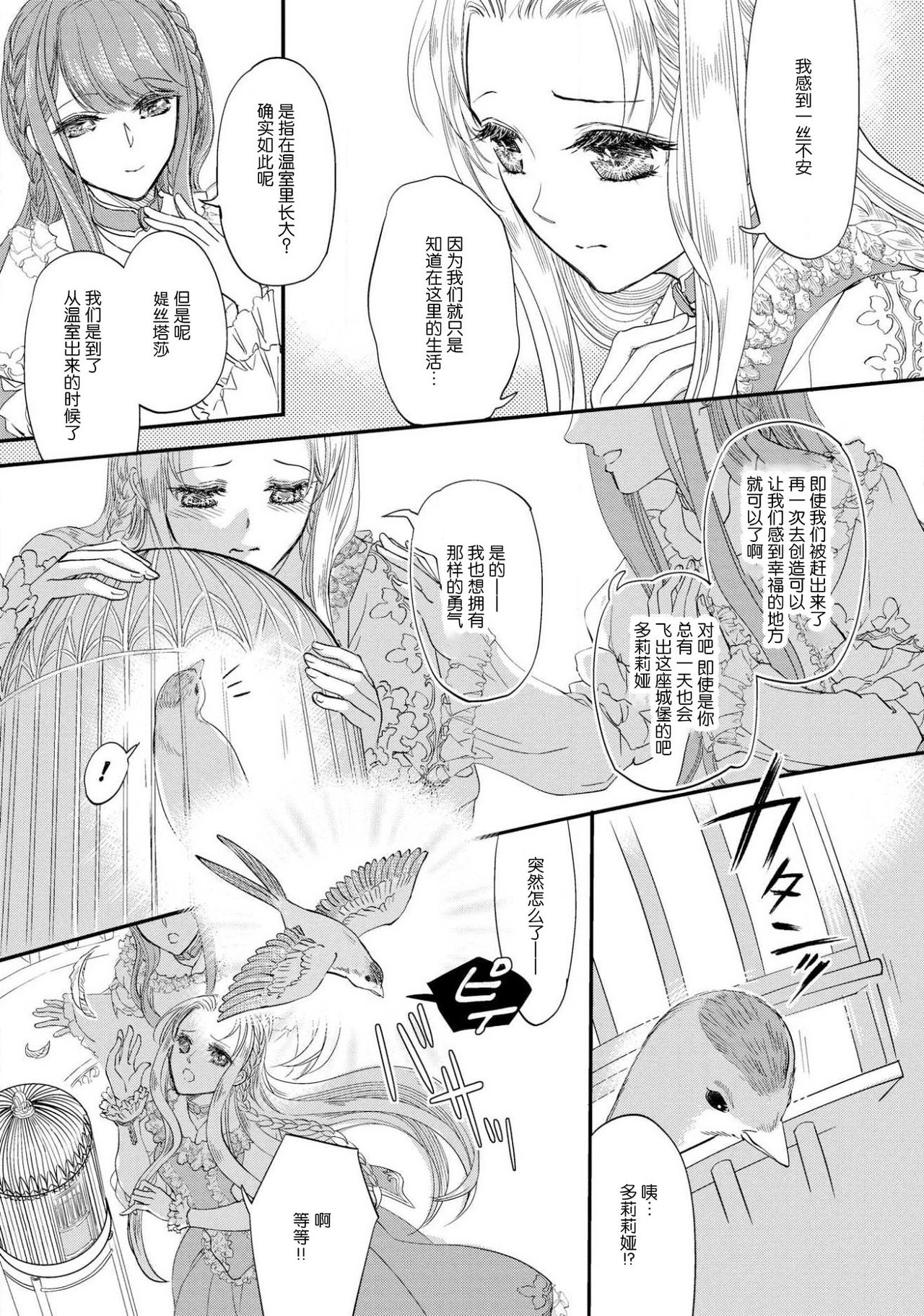 Purinsesu ringu haritsuke-tō no ōse | 公主·戒指 磔刑塔的幽會 Ch. 1-4 end page 9 full