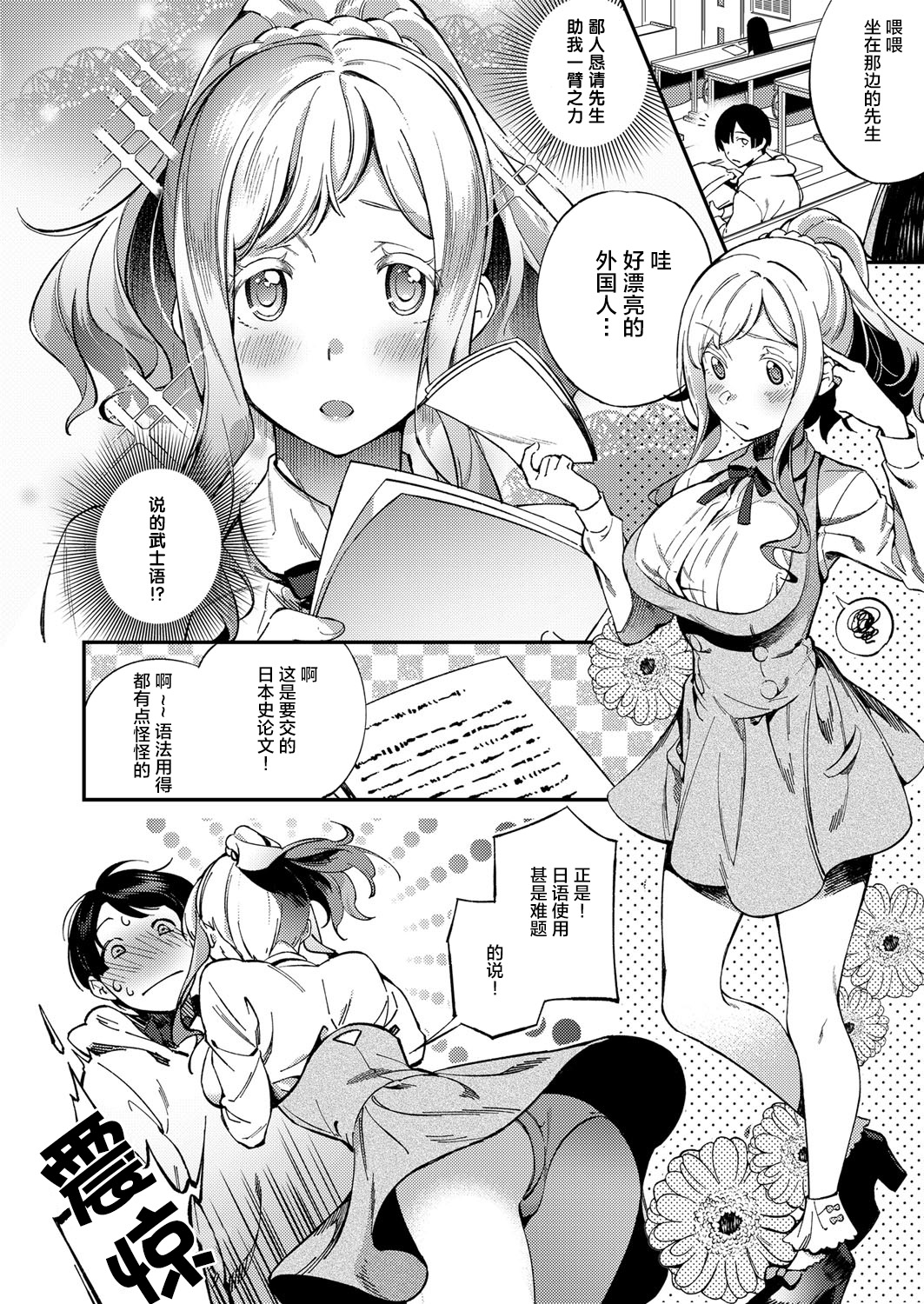 Korolevna page 3 full