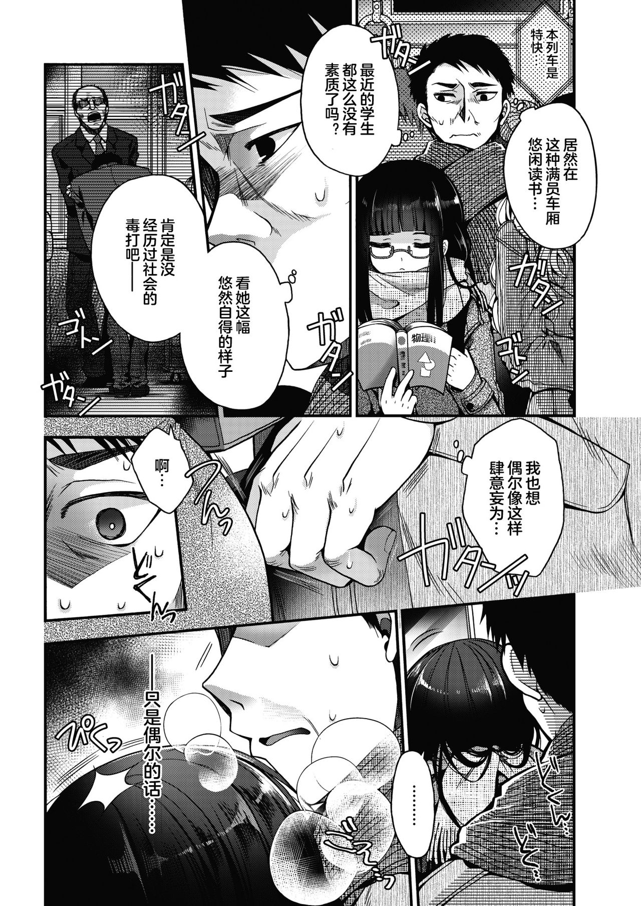 Schrodinger no Kouzai page 3 full