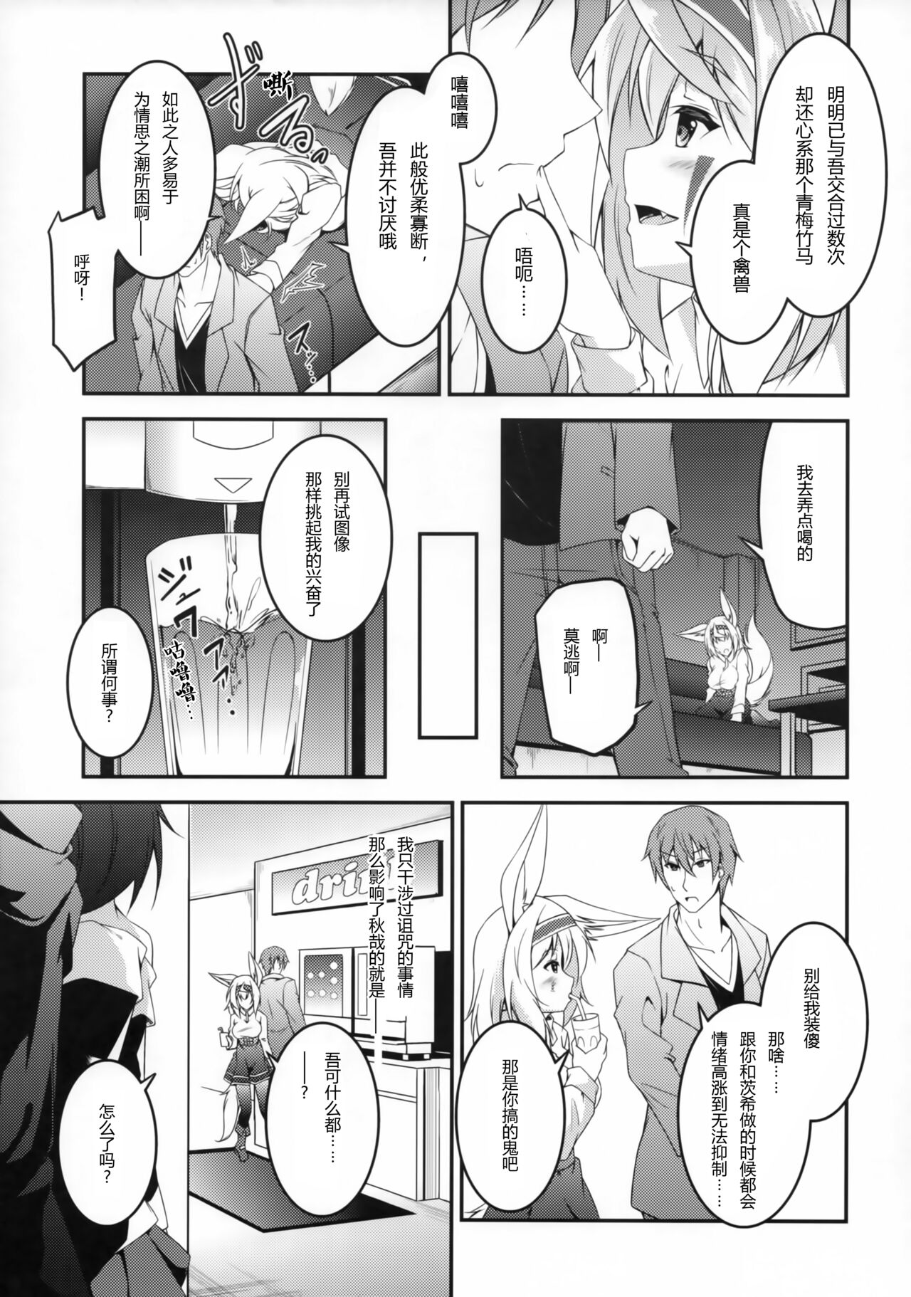 Kitsune no Ongaeshi Sono Yon page 10 full