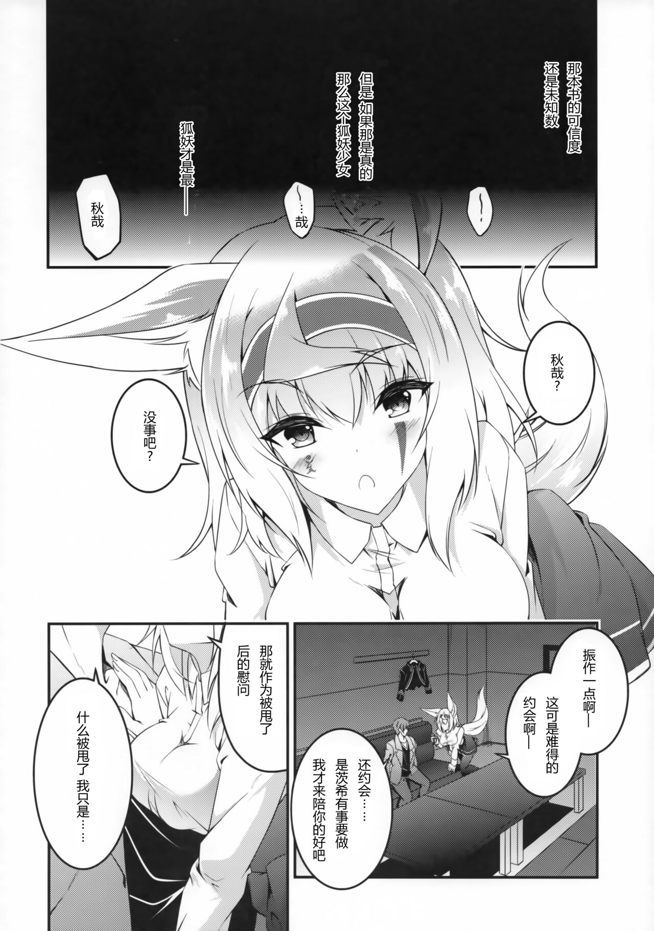 Kitsune no Ongaeshi Sono Yon page 9 full