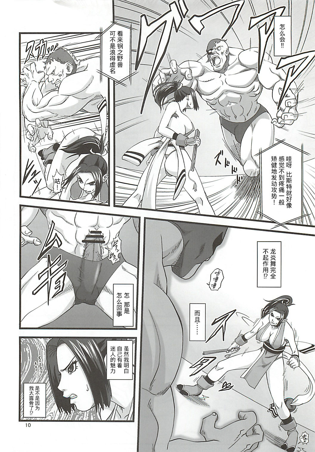 Shiranui Muzan 1 page 10 full