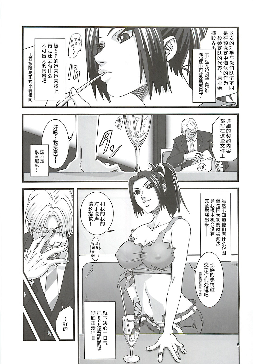 Shiranui Muzan 1 page 5 full