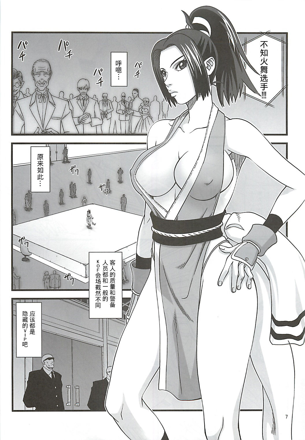 Shiranui Muzan 1 page 7 full