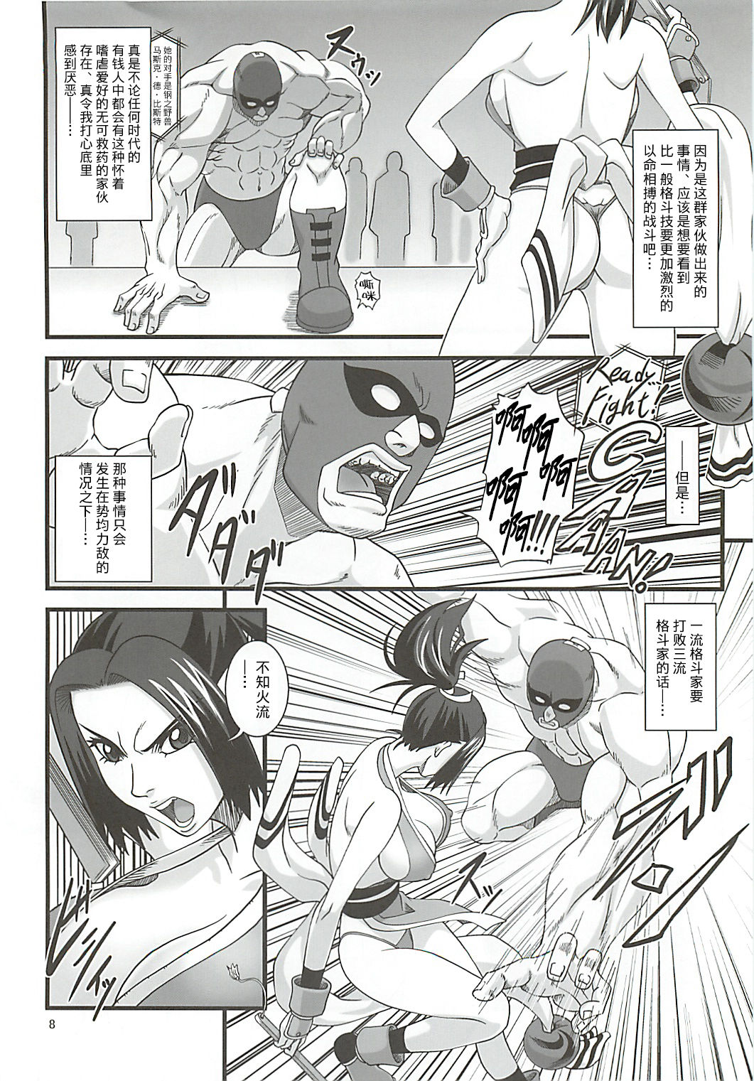 Shiranui Muzan 1 page 8 full