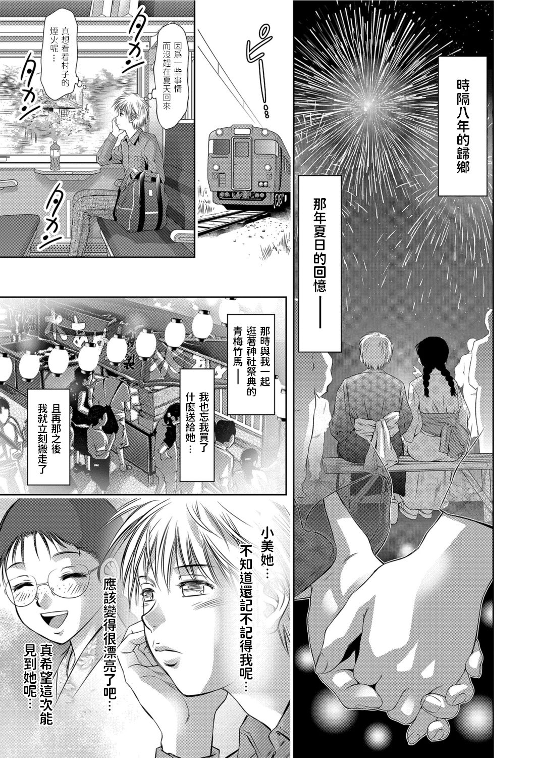 Furusato Michishirube page 1 full