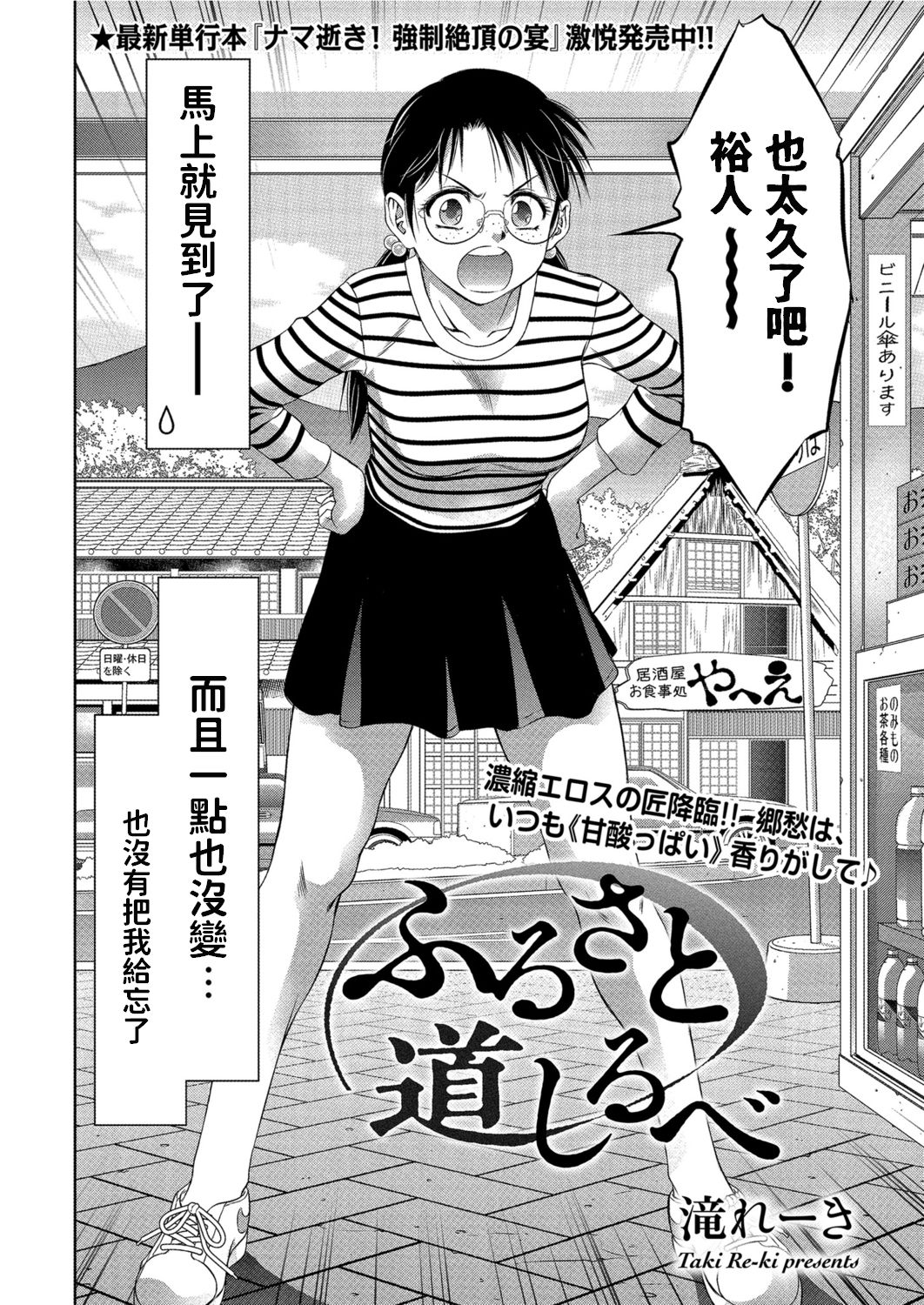 Furusato Michishirube page 2 full