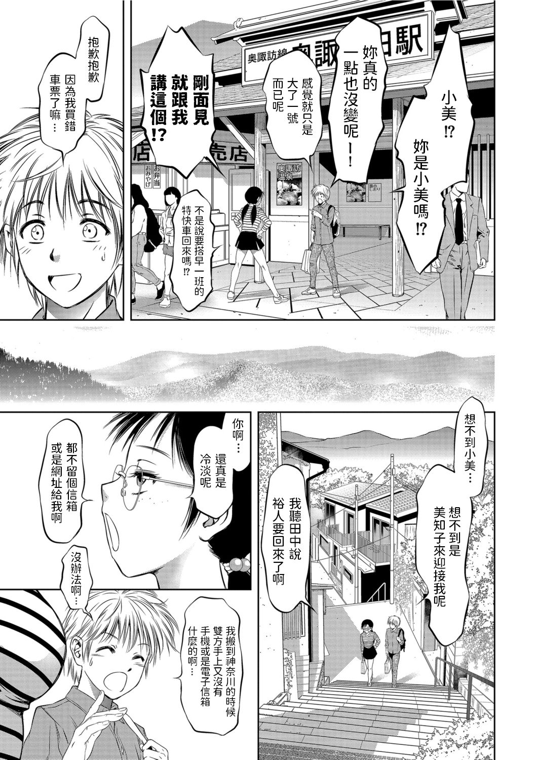 Furusato Michishirube page 3 full