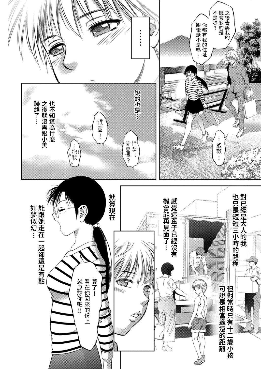 Furusato Michishirube page 4 full