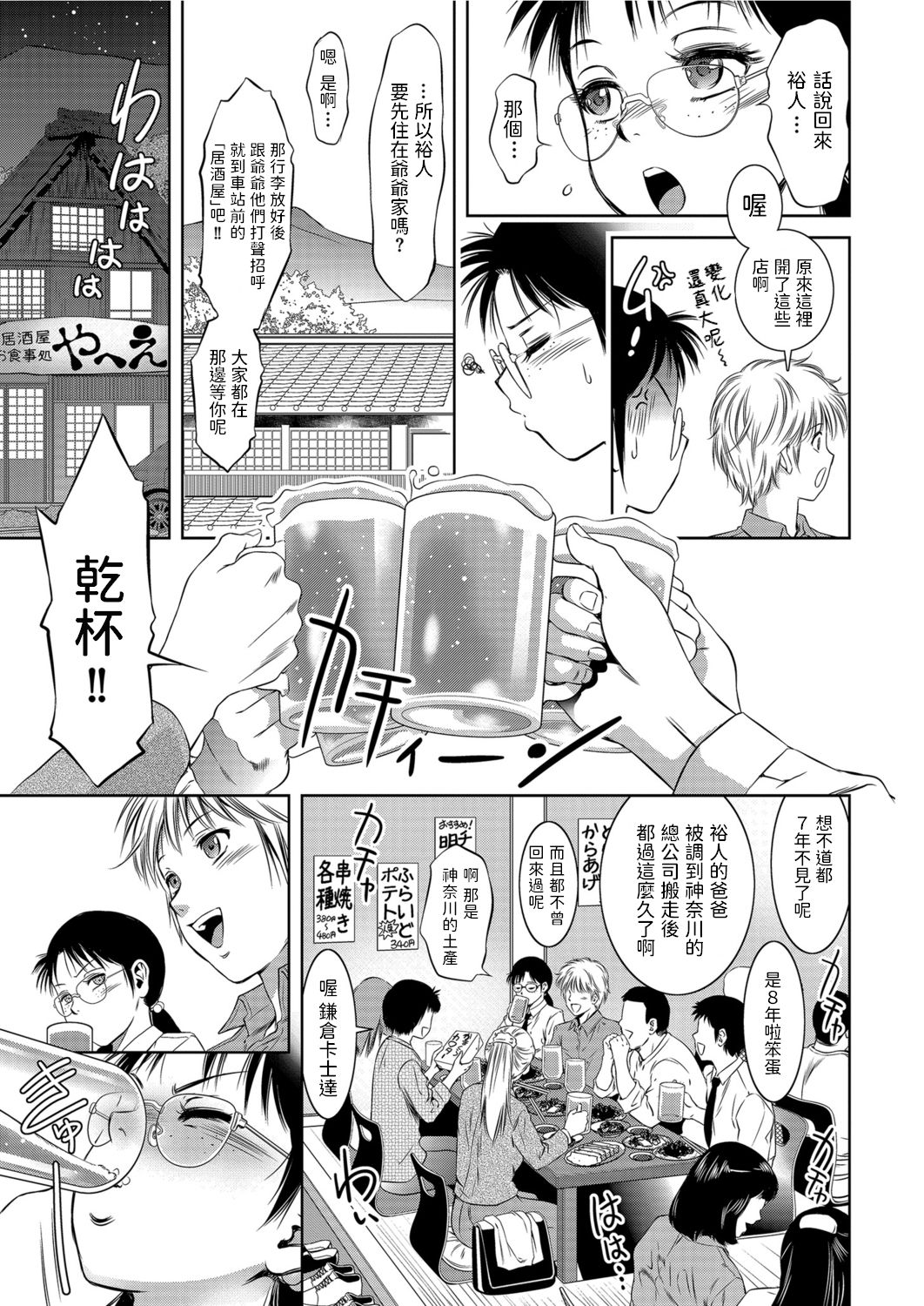 Furusato Michishirube page 5 full