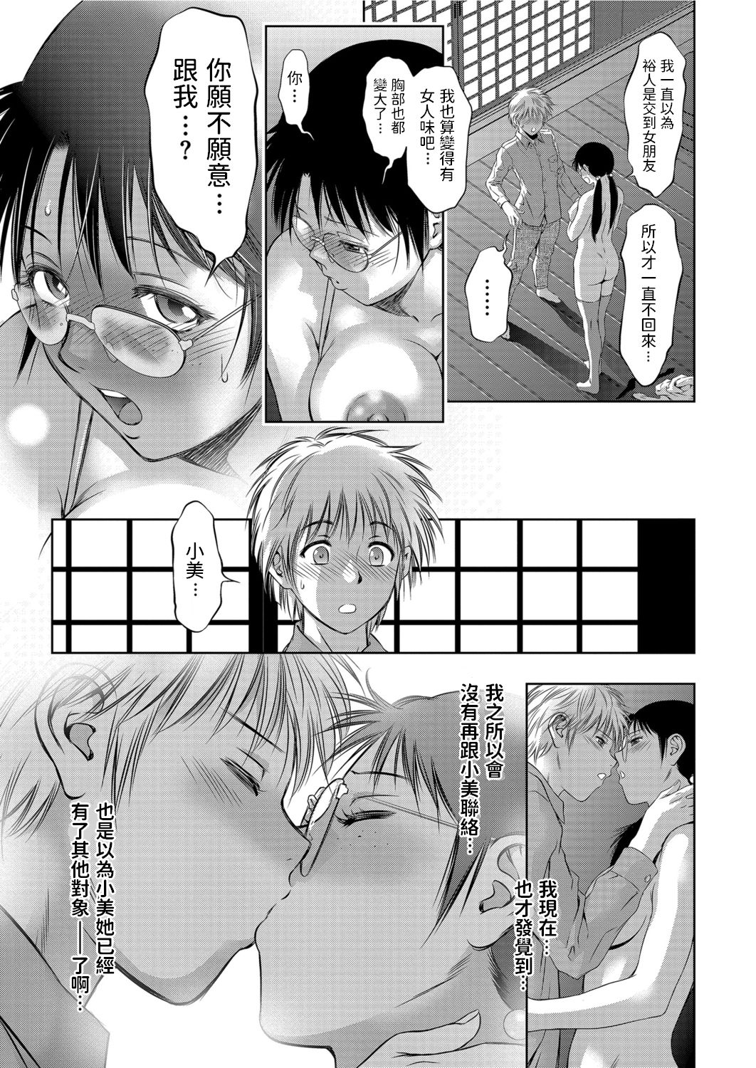 Furusato Michishirube page 9 full