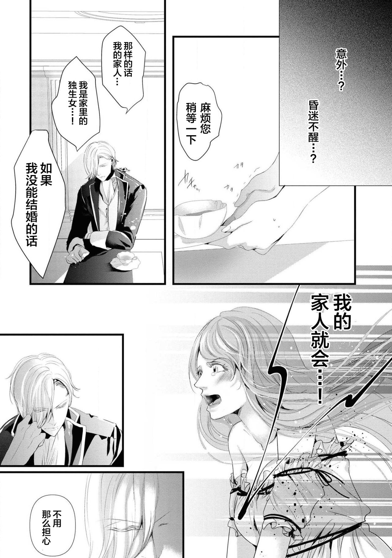 公爵様は私の体に飢えている。アンソロジー  漫画 – 2020年12月24日 page 10 full