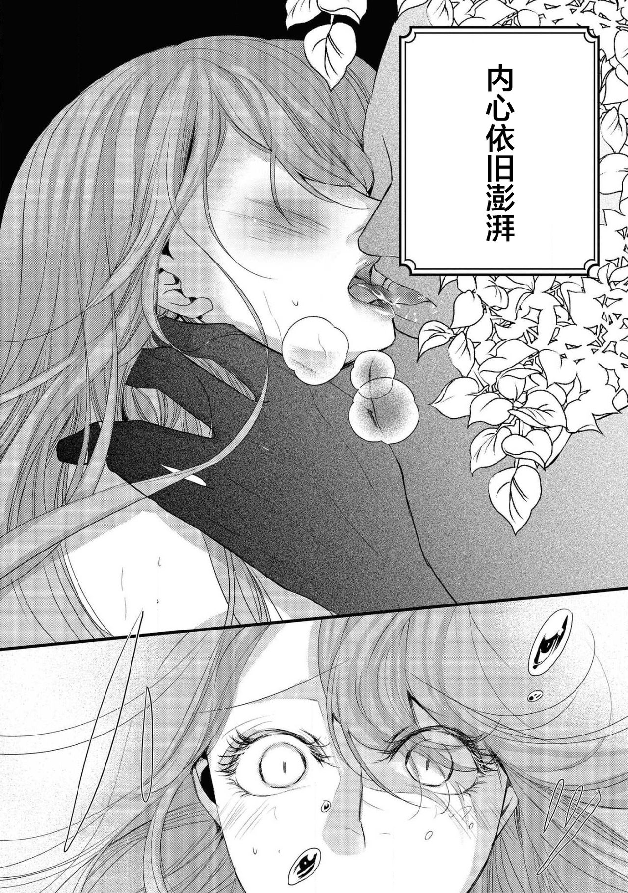 公爵様は私の体に飢えている。アンソロジー  漫画 – 2020年12月24日 page 3 full