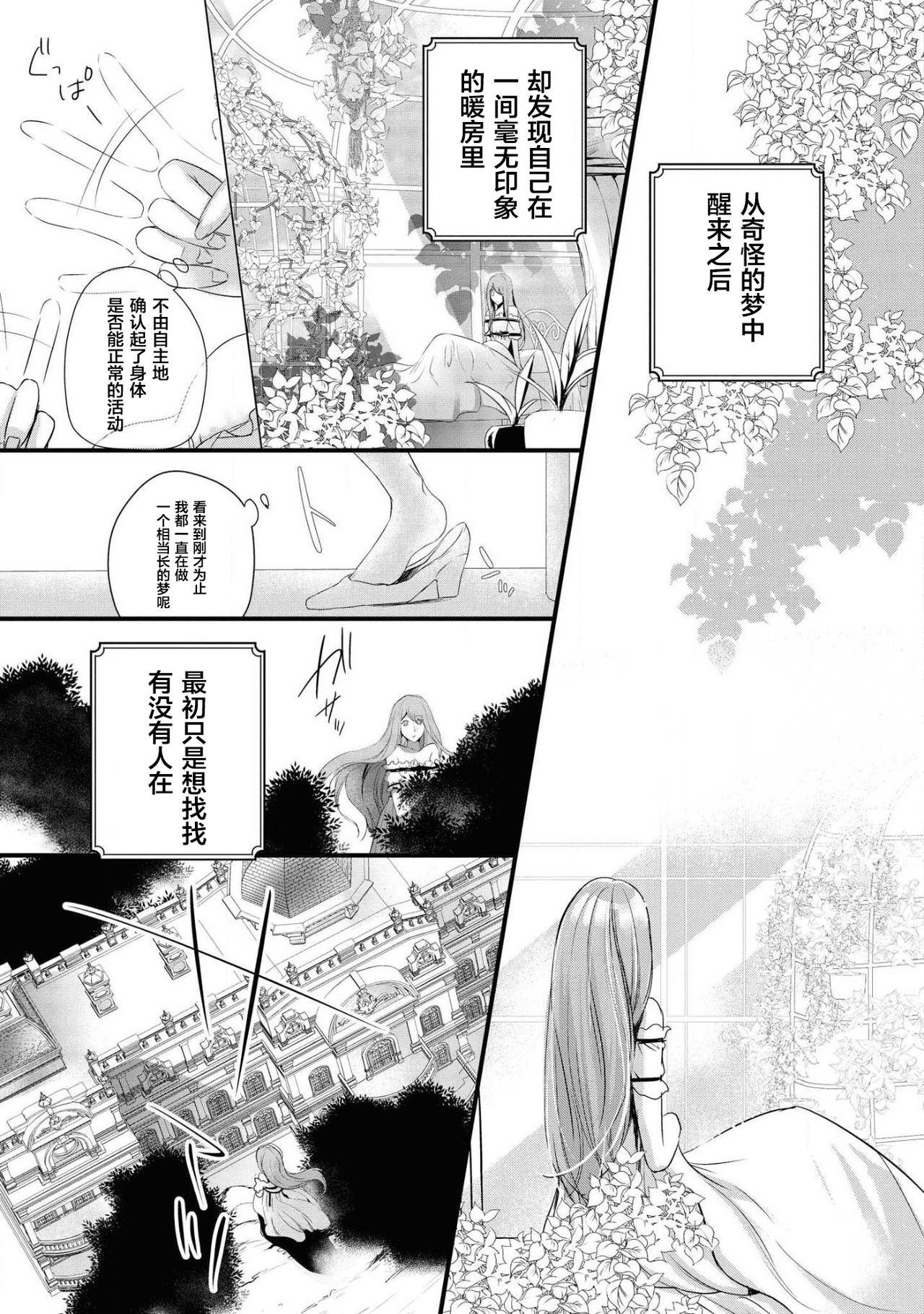 公爵様は私の体に飢えている。アンソロジー  漫画 – 2020年12月24日 page 4 full