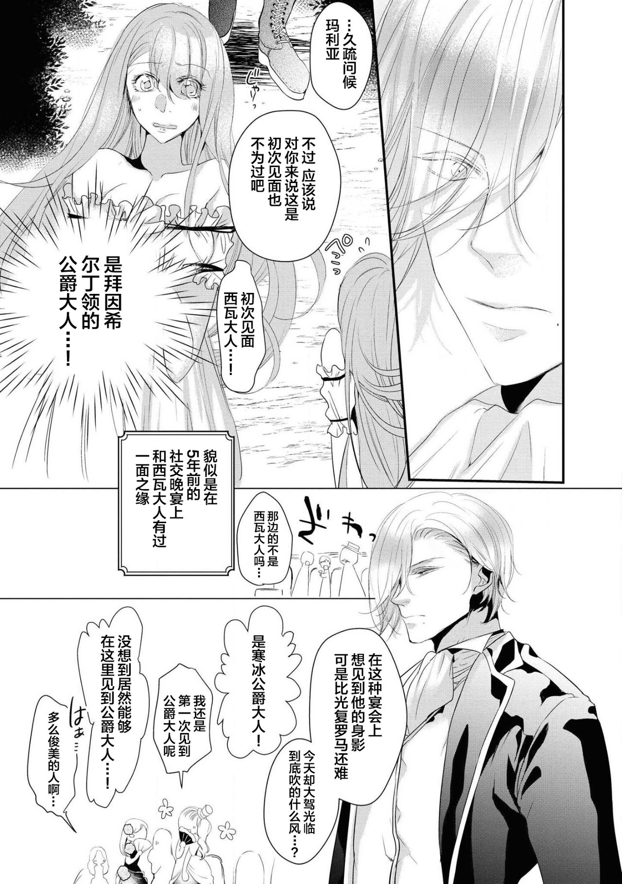 公爵様は私の体に飢えている。アンソロジー  漫画 – 2020年12月24日 page 6 full