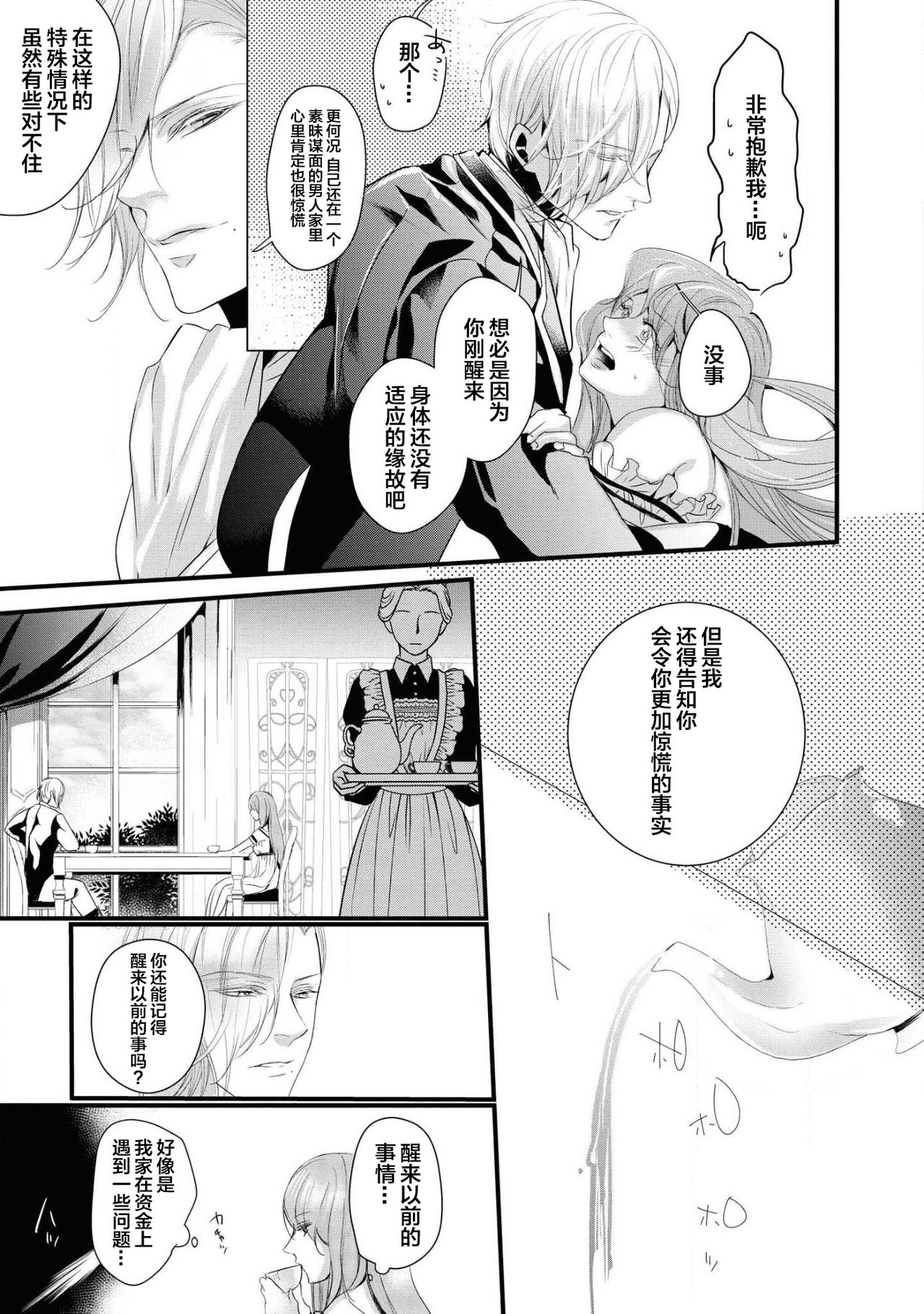 公爵様は私の体に飢えている。アンソロジー  漫画 – 2020年12月24日 page 8 full