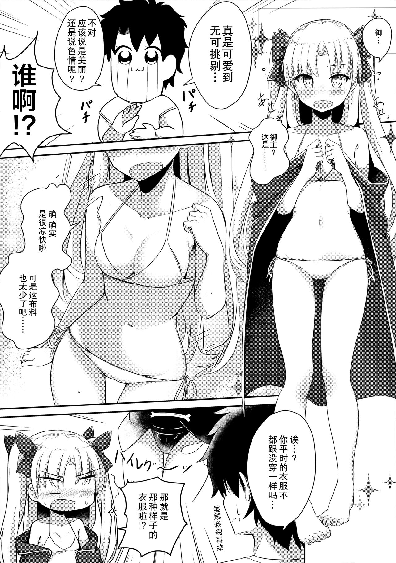 Mizugi no Ereshkigal to Icha Tsukitai! page 6 full