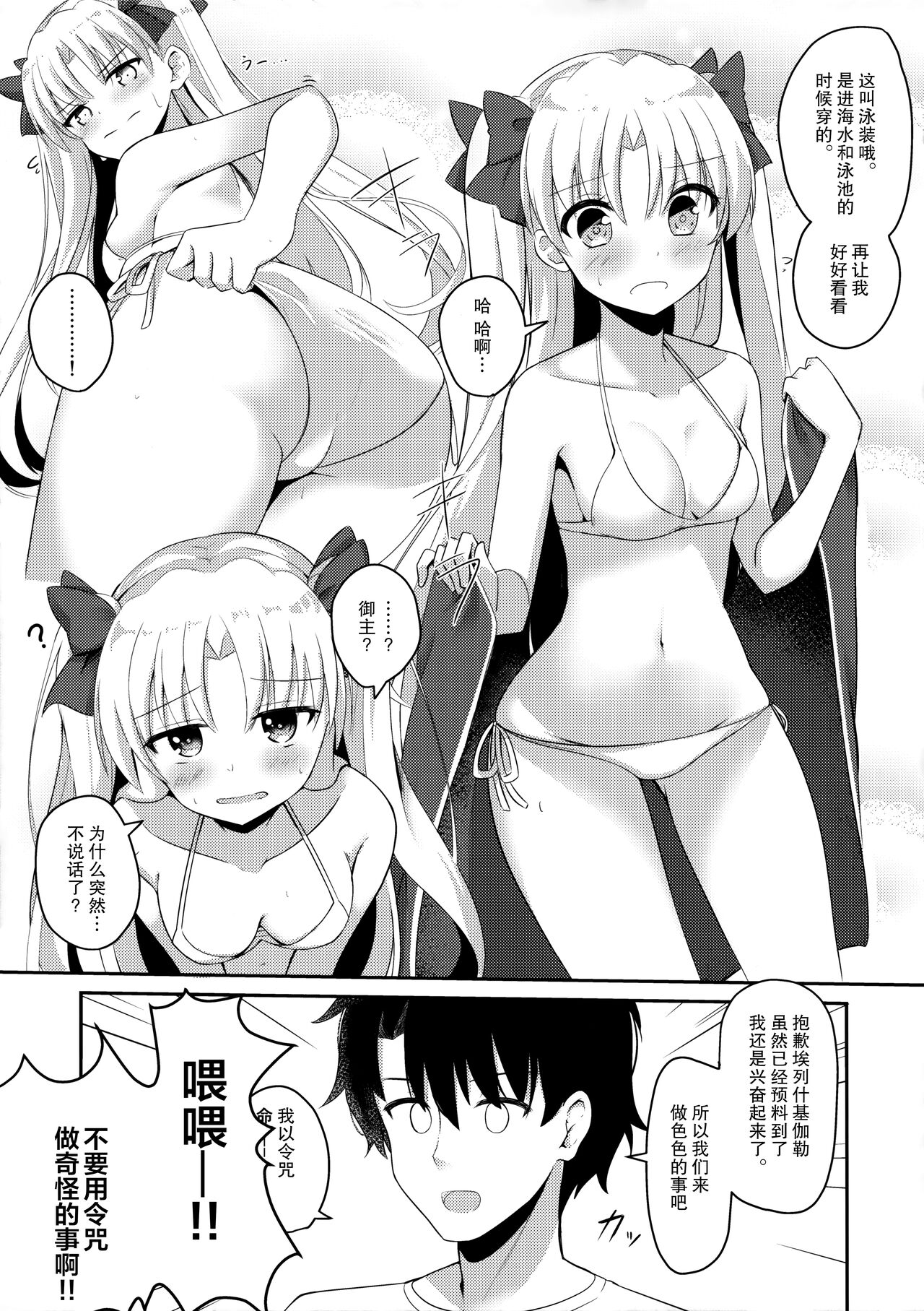 Mizugi no Ereshkigal to Icha Tsukitai! page 7 full