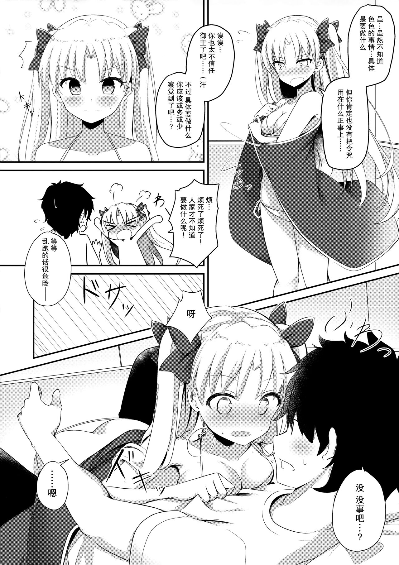 Mizugi no Ereshkigal to Icha Tsukitai! page 8 full