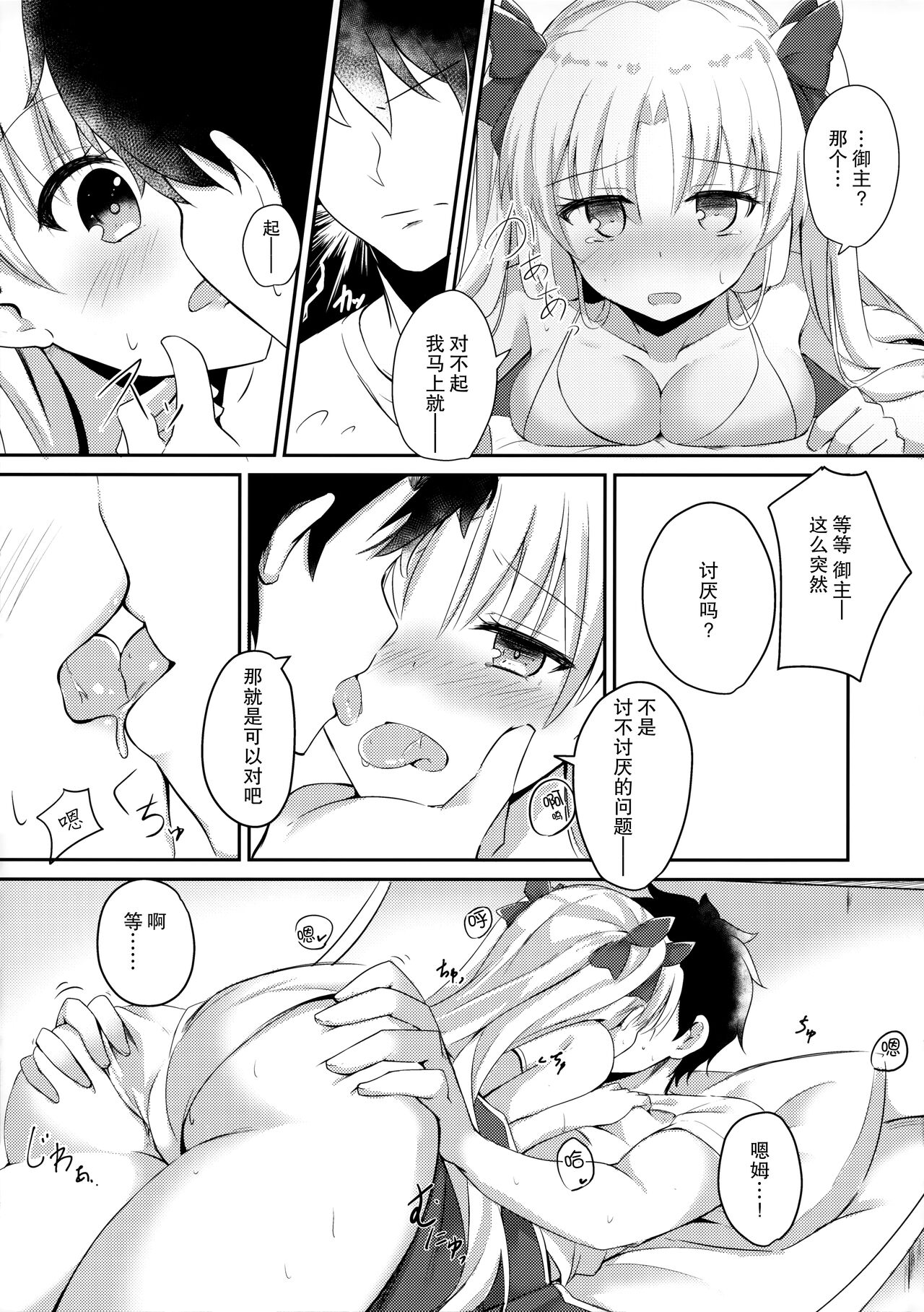 Mizugi no Ereshkigal to Icha Tsukitai! page 9 full