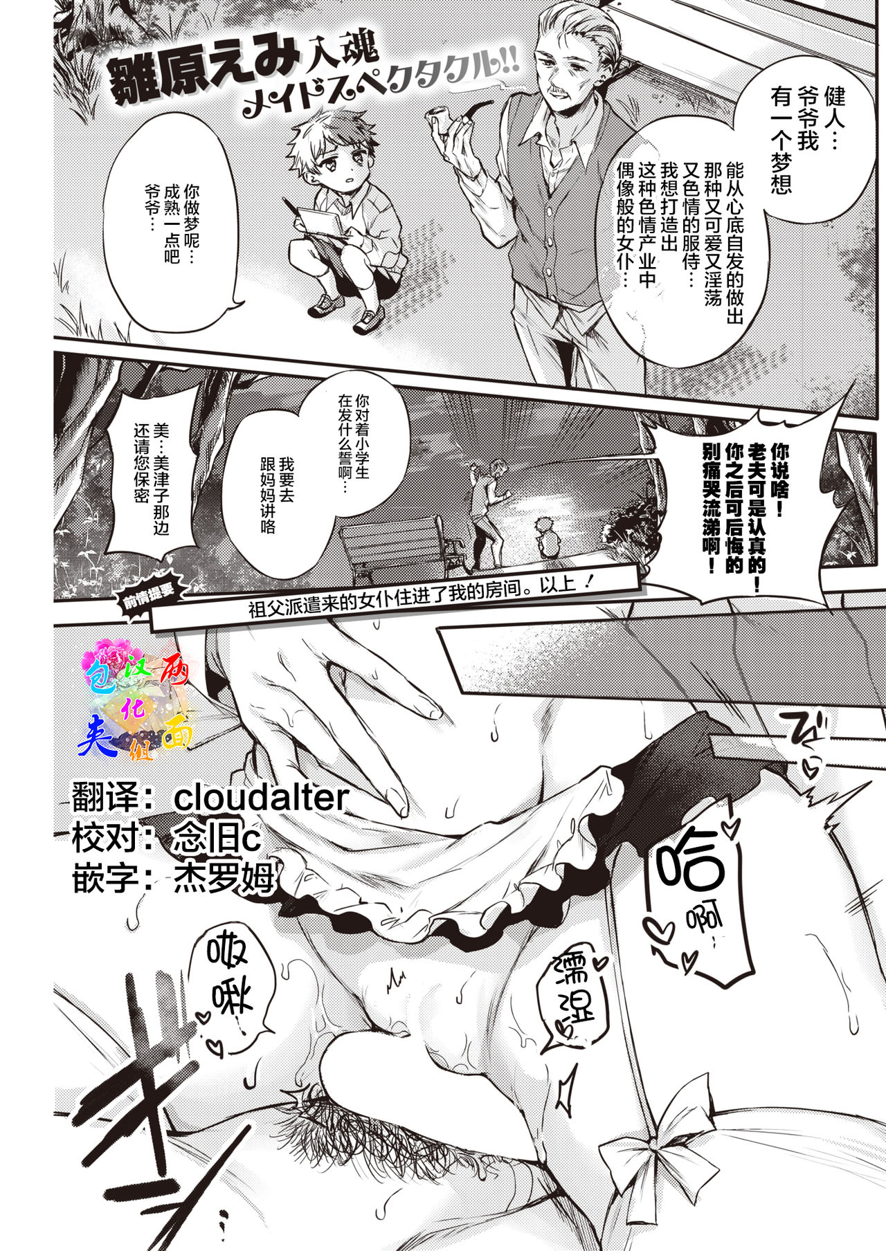 Maid Otodoke Shimasu Kouhen page 1 full