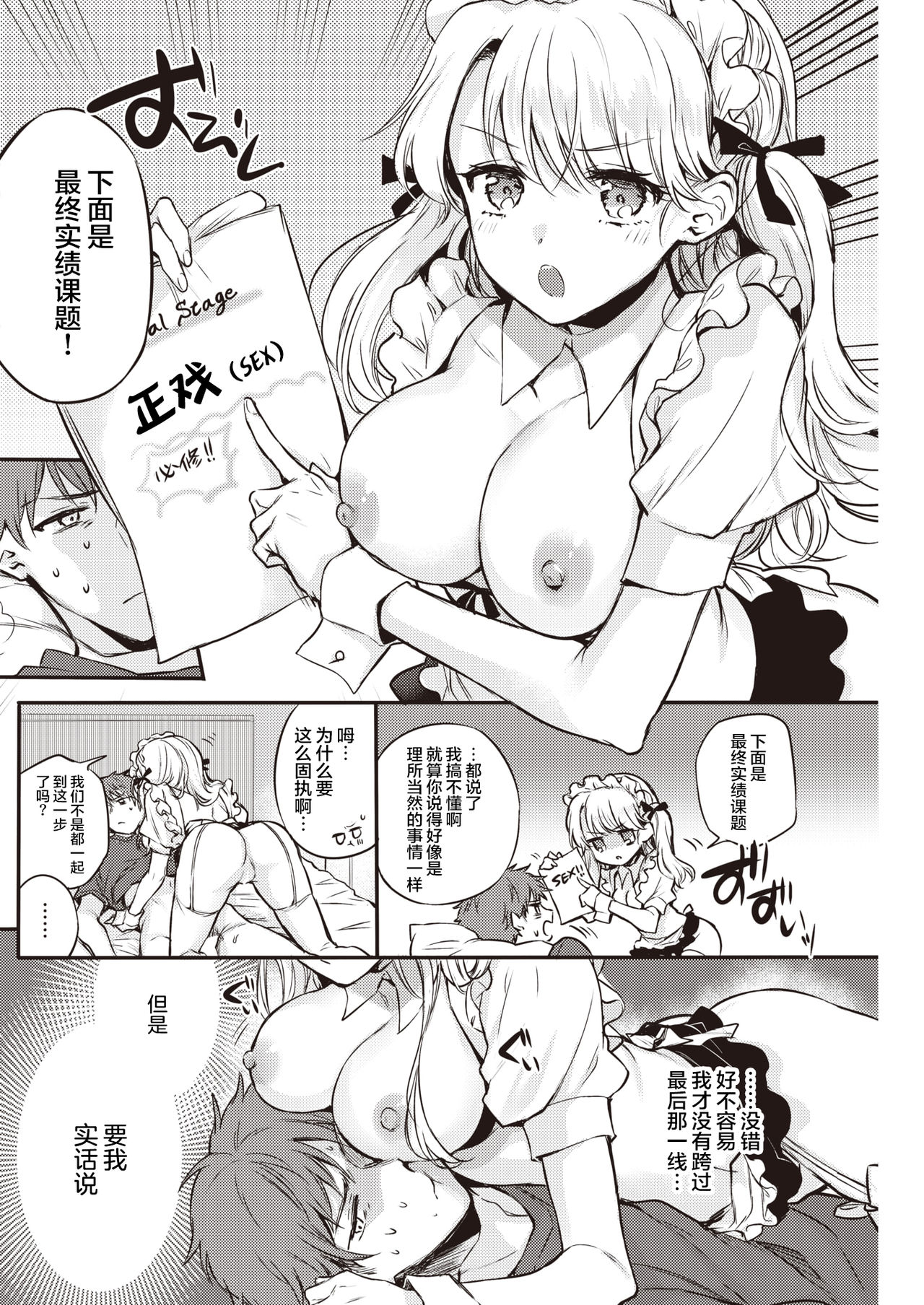 Maid Otodoke Shimasu Kouhen page 5 full