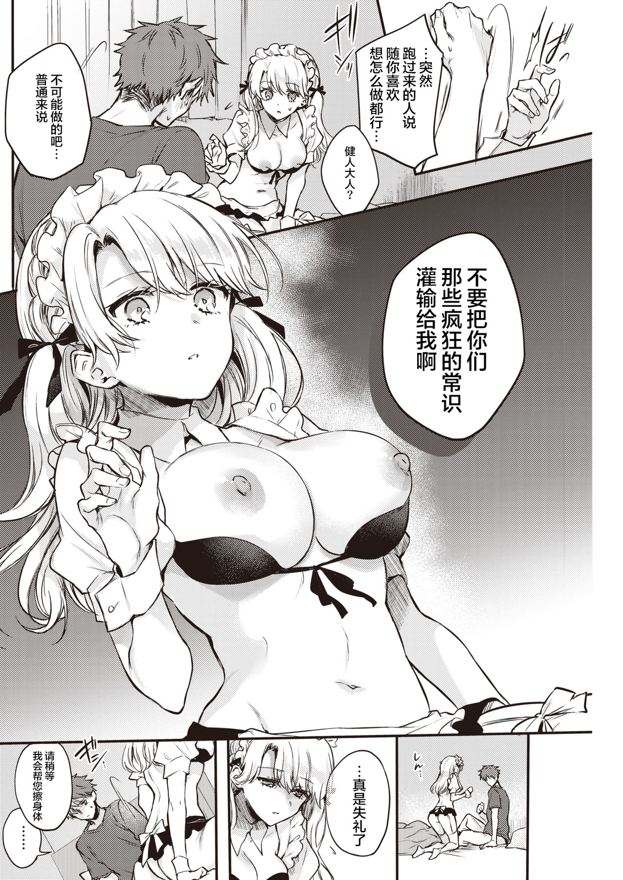 Maid Otodoke Shimasu Kouhen page 7 full